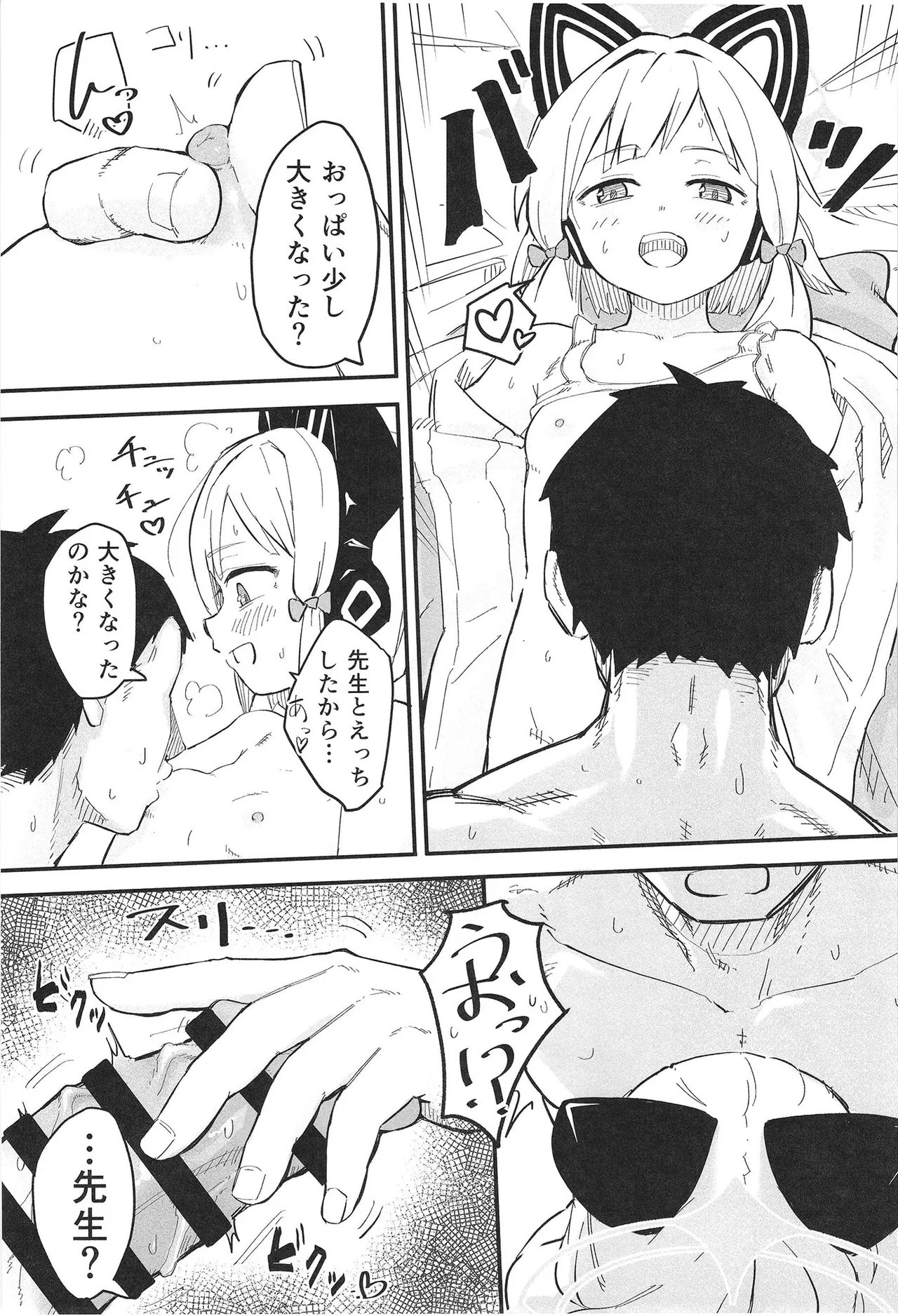 ミドリ、エロすぎる page 7 full