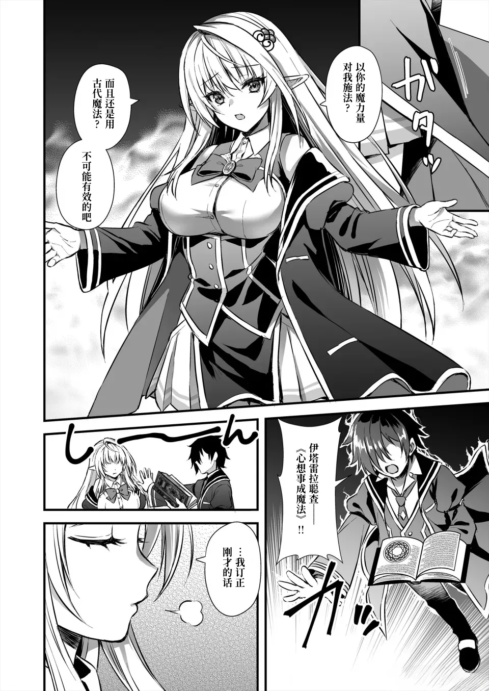 Mahougakuin no Ochikobore。Tensai Erufu Shoujyo ni Zenkakaihou no Mahou o kaketemita【Polaris个人汉化】 page 10 full