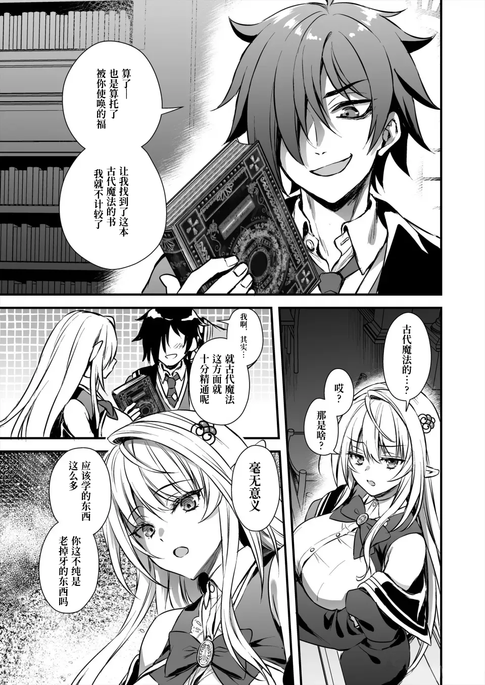 Mahougakuin no Ochikobore。Tensai Erufu Shoujyo ni Zenkakaihou no Mahou o kaketemita【Polaris个人汉化】 page 7 full