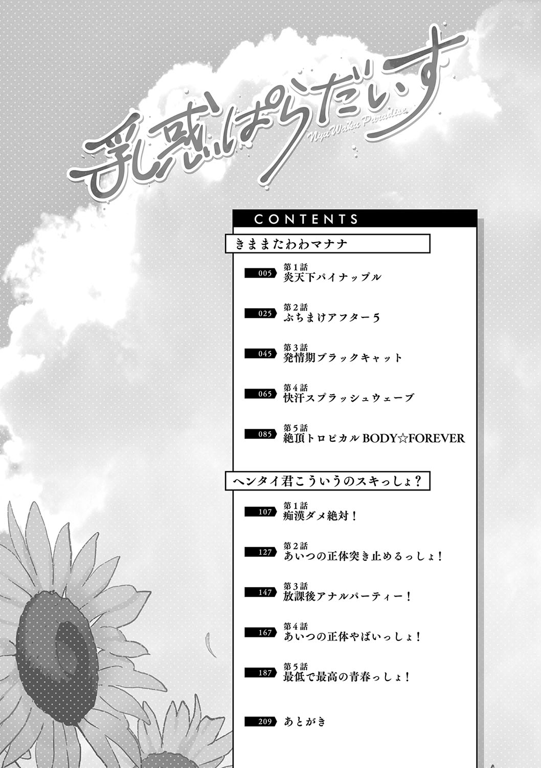 NyuWaku Paradise page 3 full