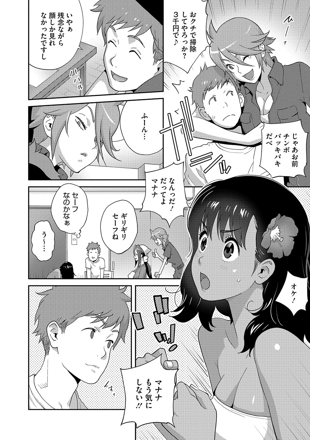 NyuWaku Paradise page 7 full