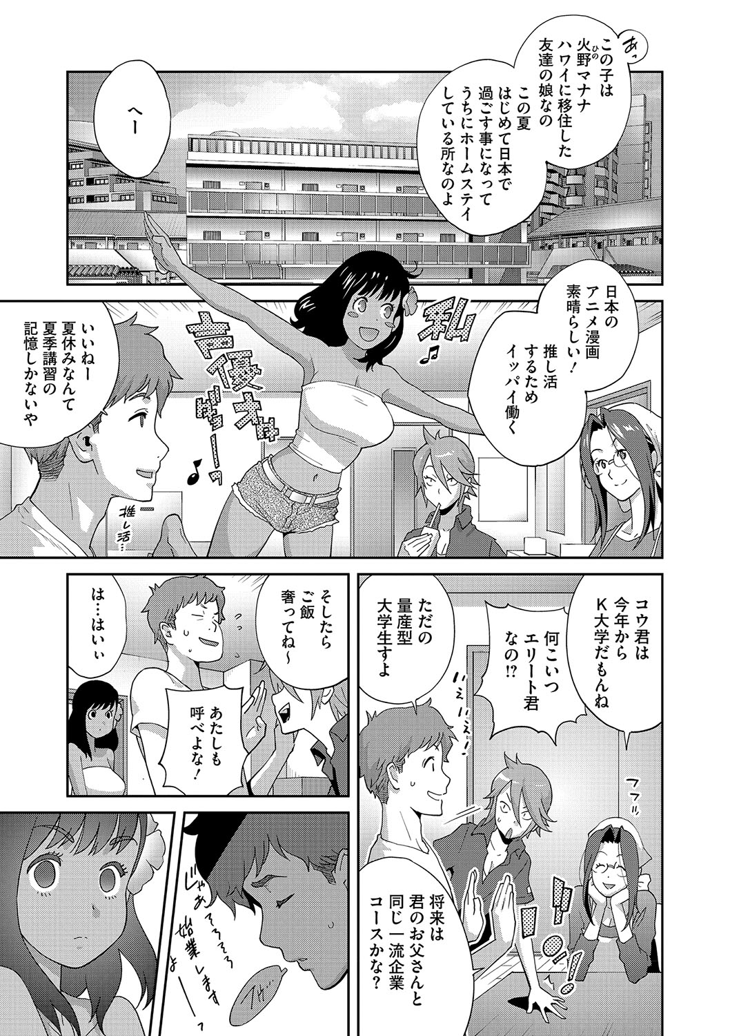 NyuWaku Paradise page 8 full