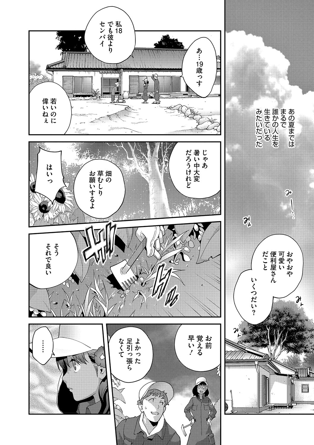 NyuWaku Paradise page 9 full