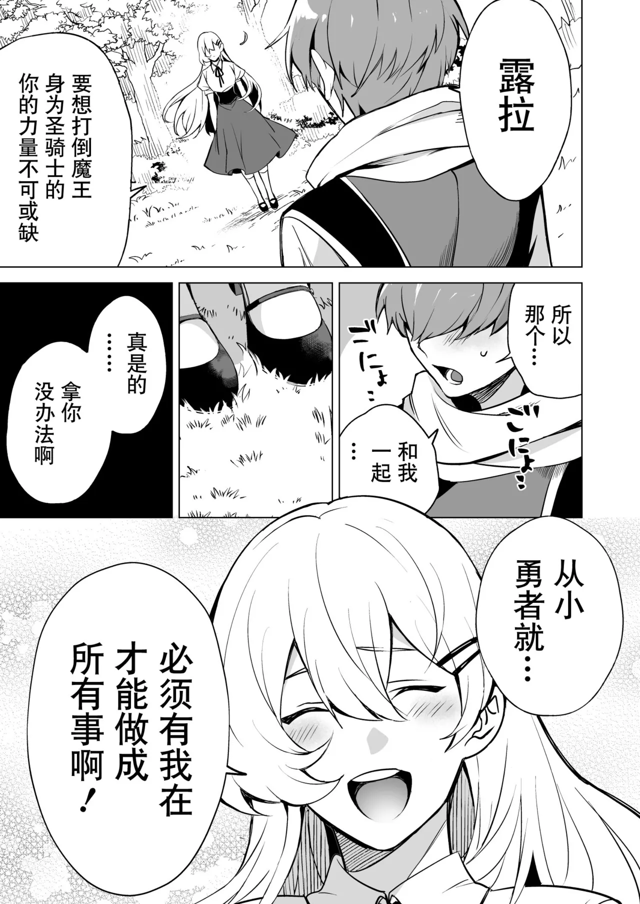 shuchaku-kei mao wa jo kishi o yusha kara ubaitai | 执着系魔王想从勇者手上夺取女骑士 page 2 full