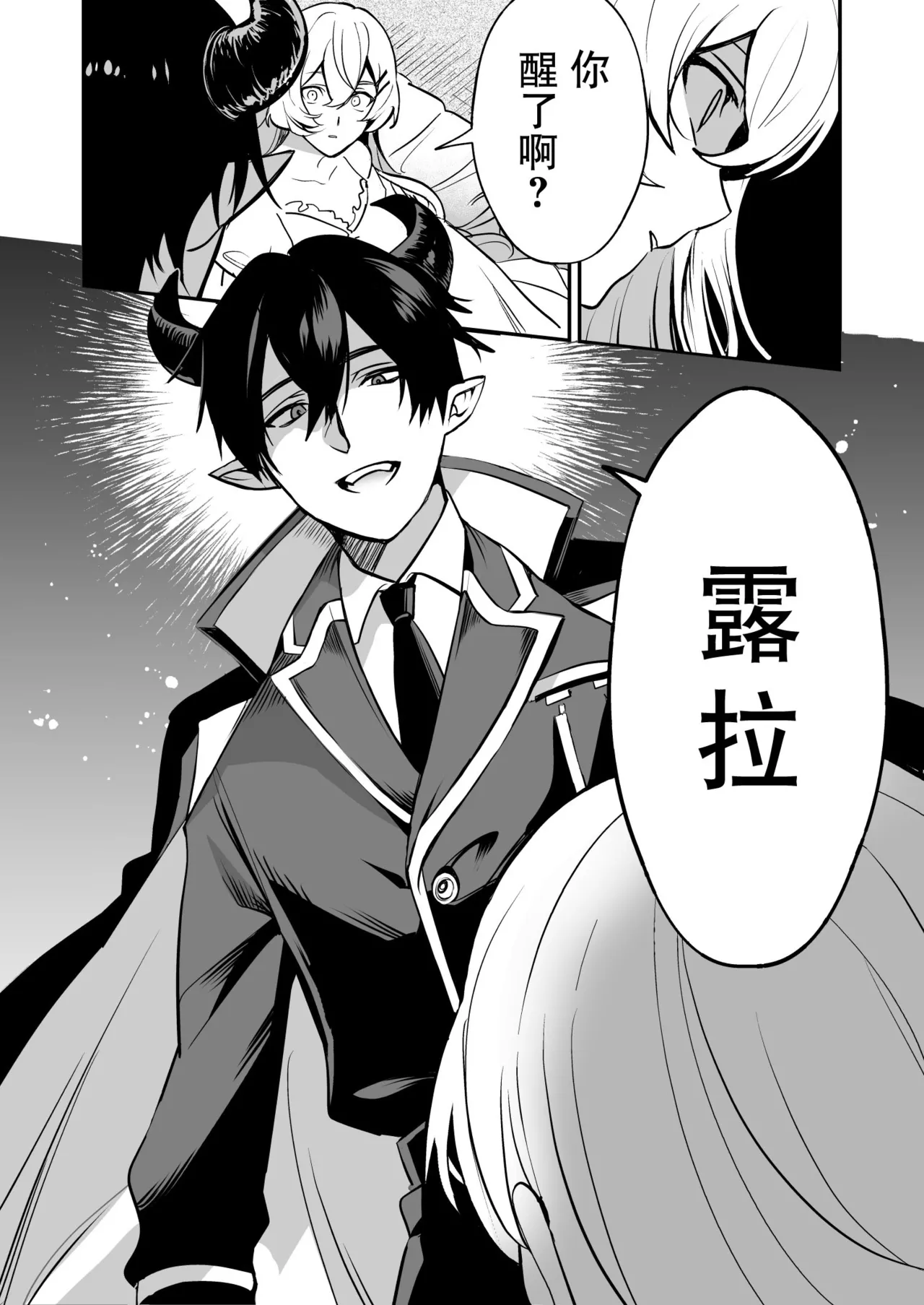 shuchaku-kei mao wa jo kishi o yusha kara ubaitai | 执着系魔王想从勇者手上夺取女骑士 page 6 full