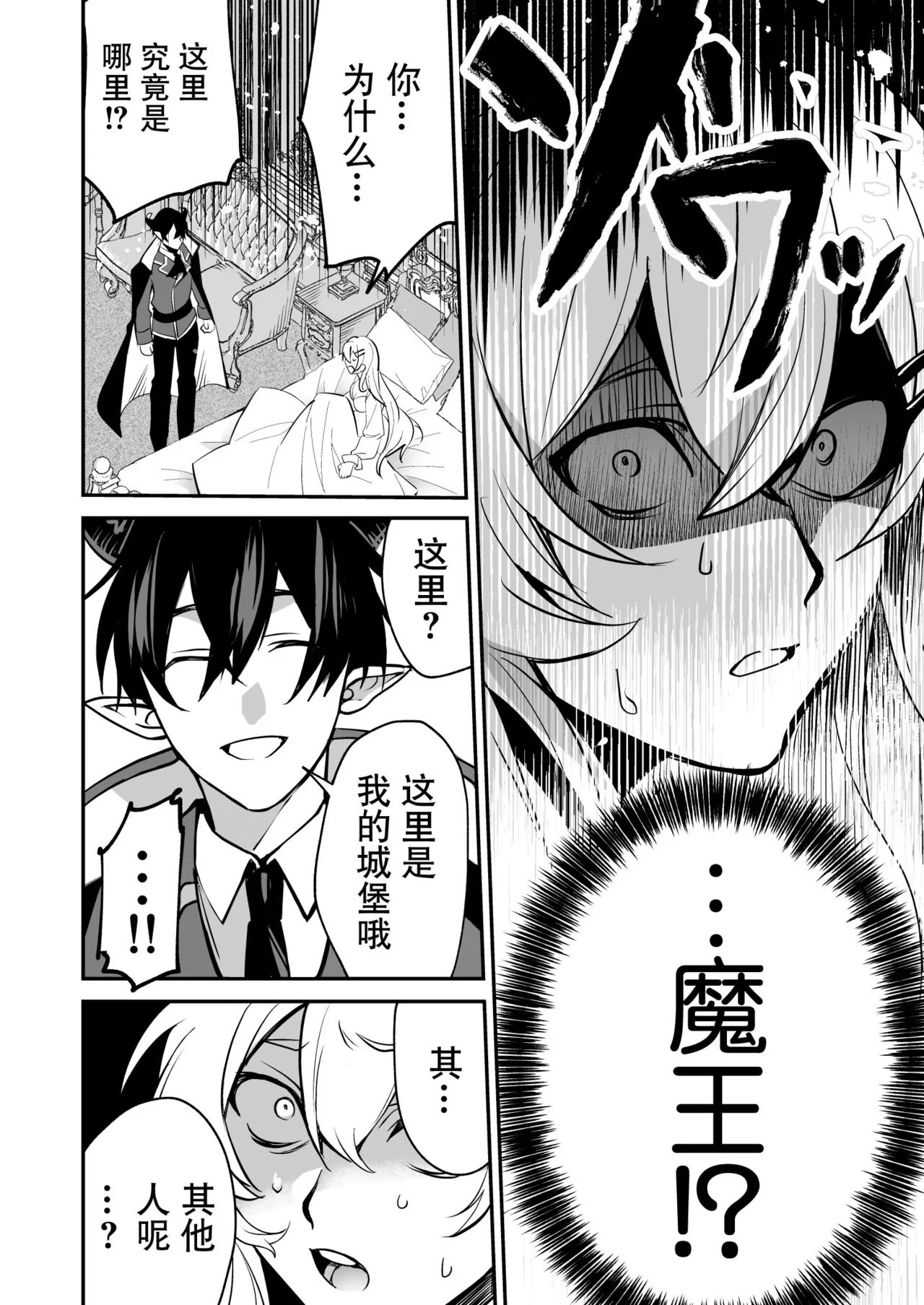 shuchaku-kei mao wa jo kishi o yusha kara ubaitai | 执着系魔王想从勇者手上夺取女骑士 page 7 full