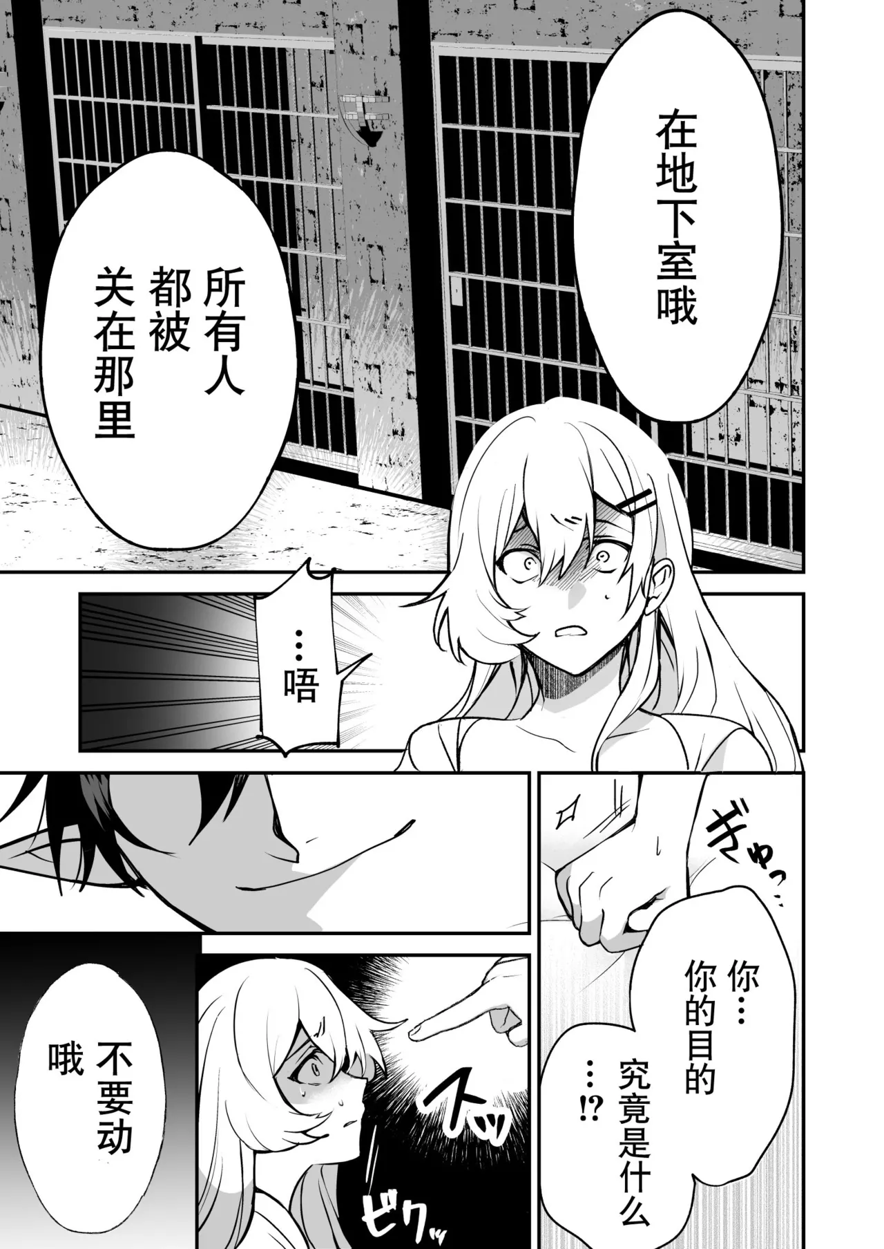 shuchaku-kei mao wa jo kishi o yusha kara ubaitai | 执着系魔王想从勇者手上夺取女骑士 page 8 full