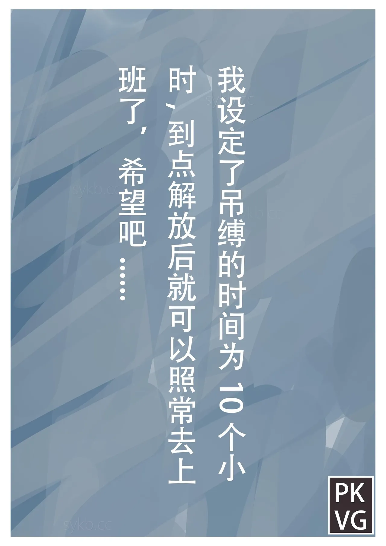 放工后的游戏C page 9 full