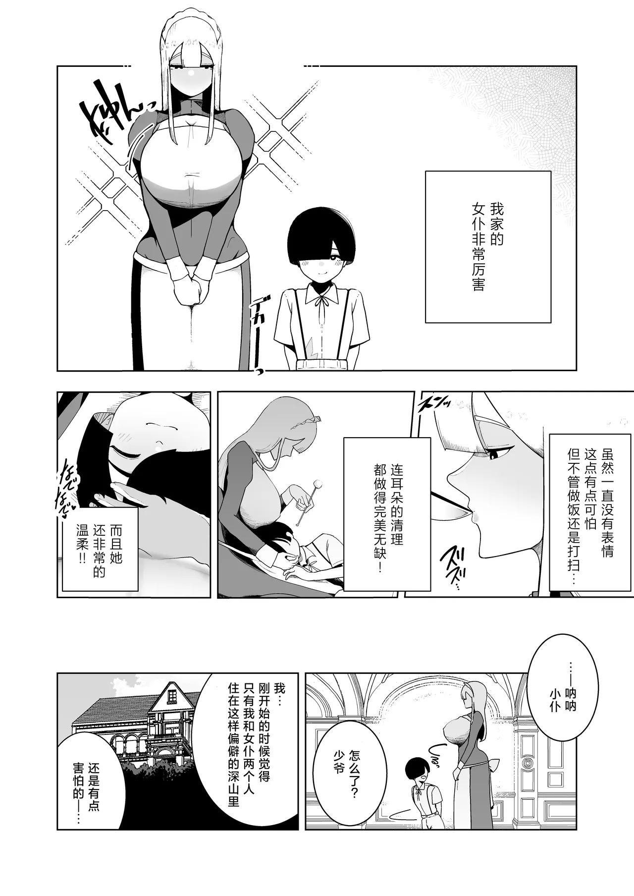 Kyonyuu Muhyoujou Deka Maid ni Muchi na Boku wa Nanika Sareteru. page 3 full
