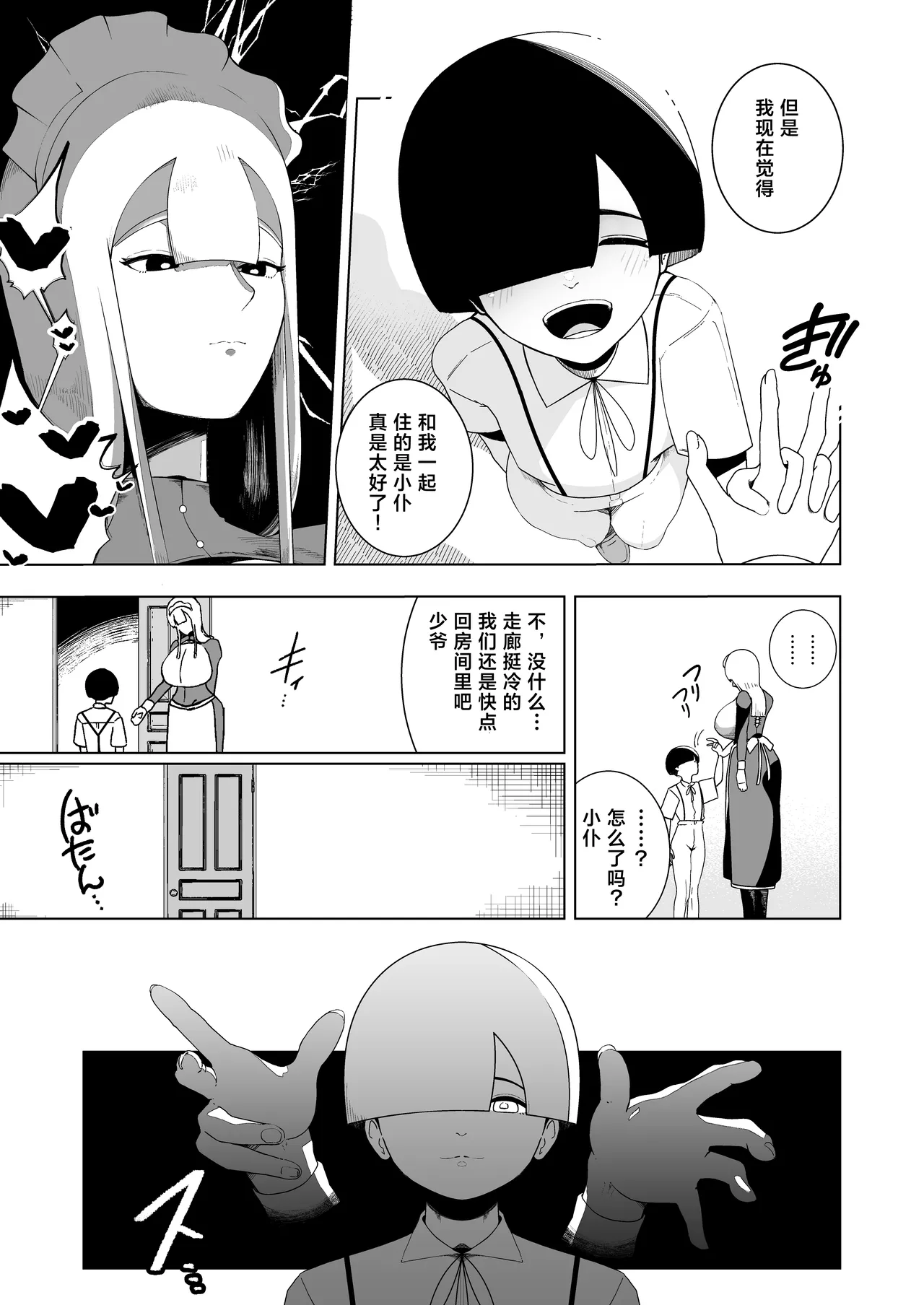 Kyonyuu Muhyoujou Deka Maid ni Muchi na Boku wa Nanika Sareteru. page 4 full