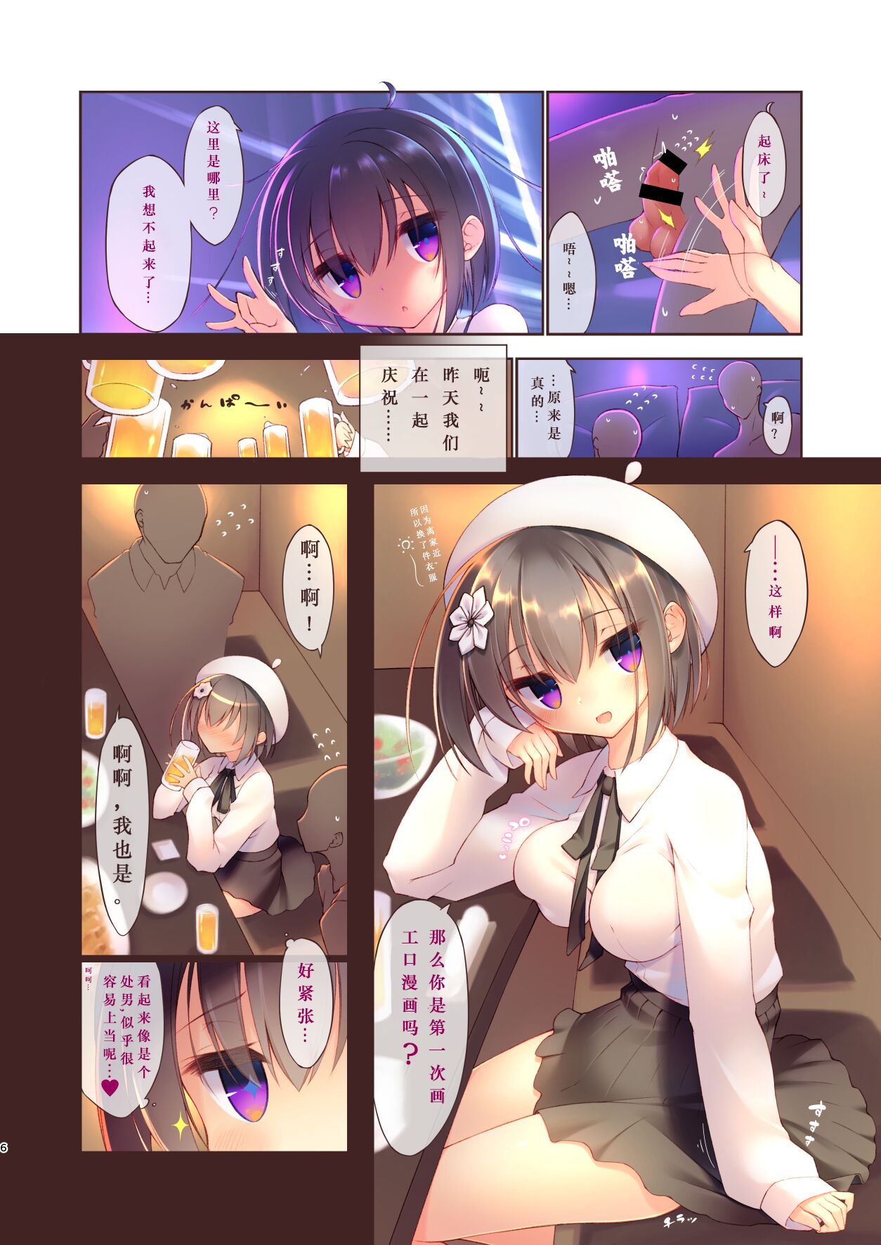 Ecchi na Uchiage wa Suki desu ka? page 7 full