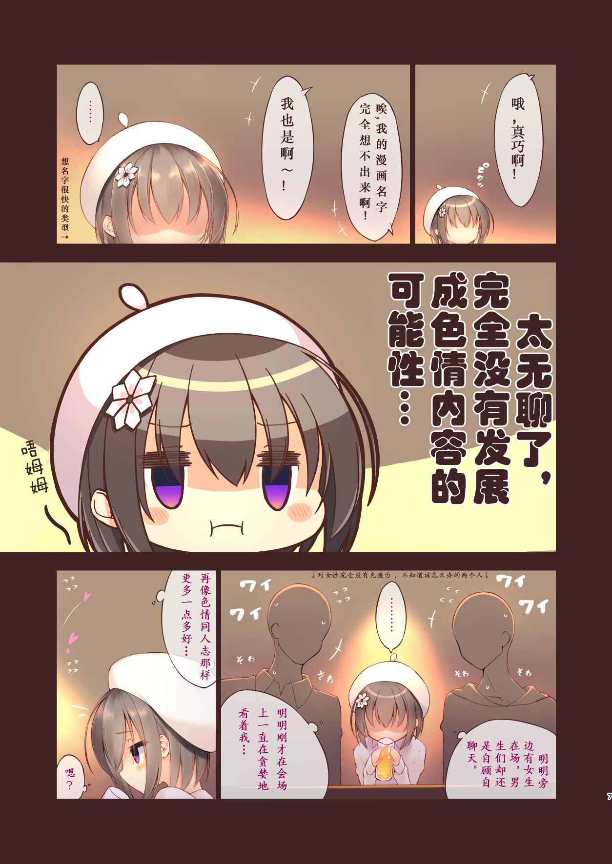 Ecchi na Uchiage wa Suki desu ka? page 8 full