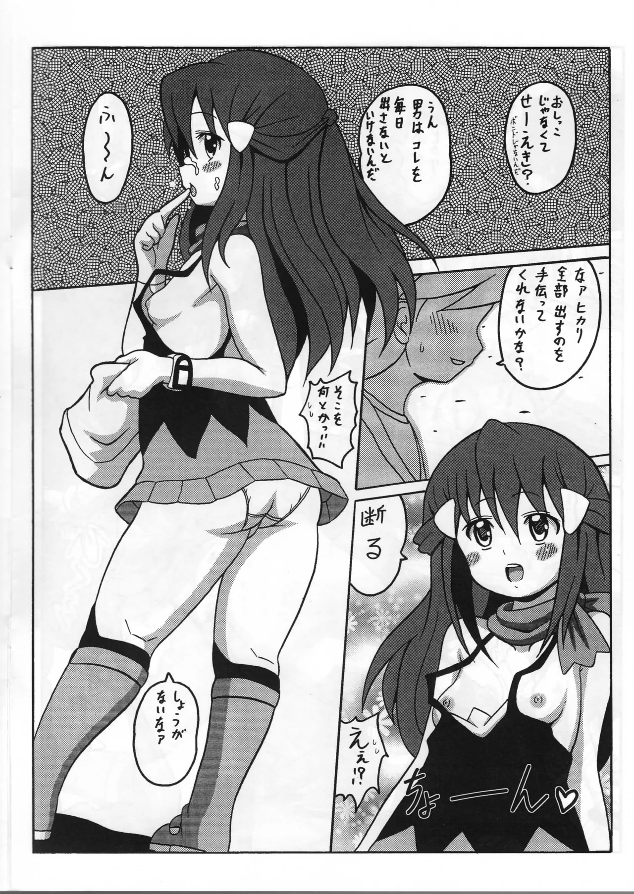 Minisuka Hikari page 4 full