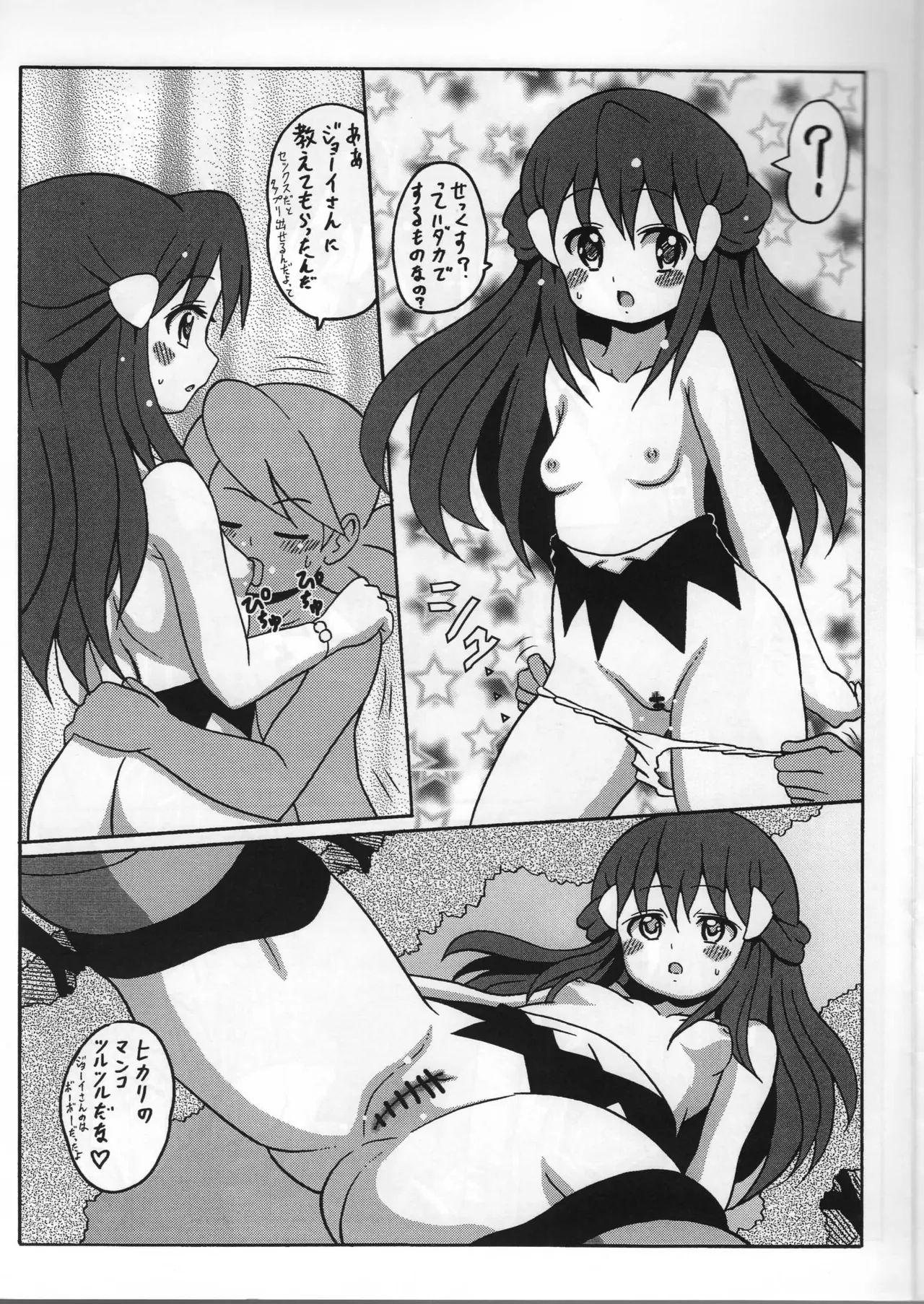 Minisuka Hikari page 5 full