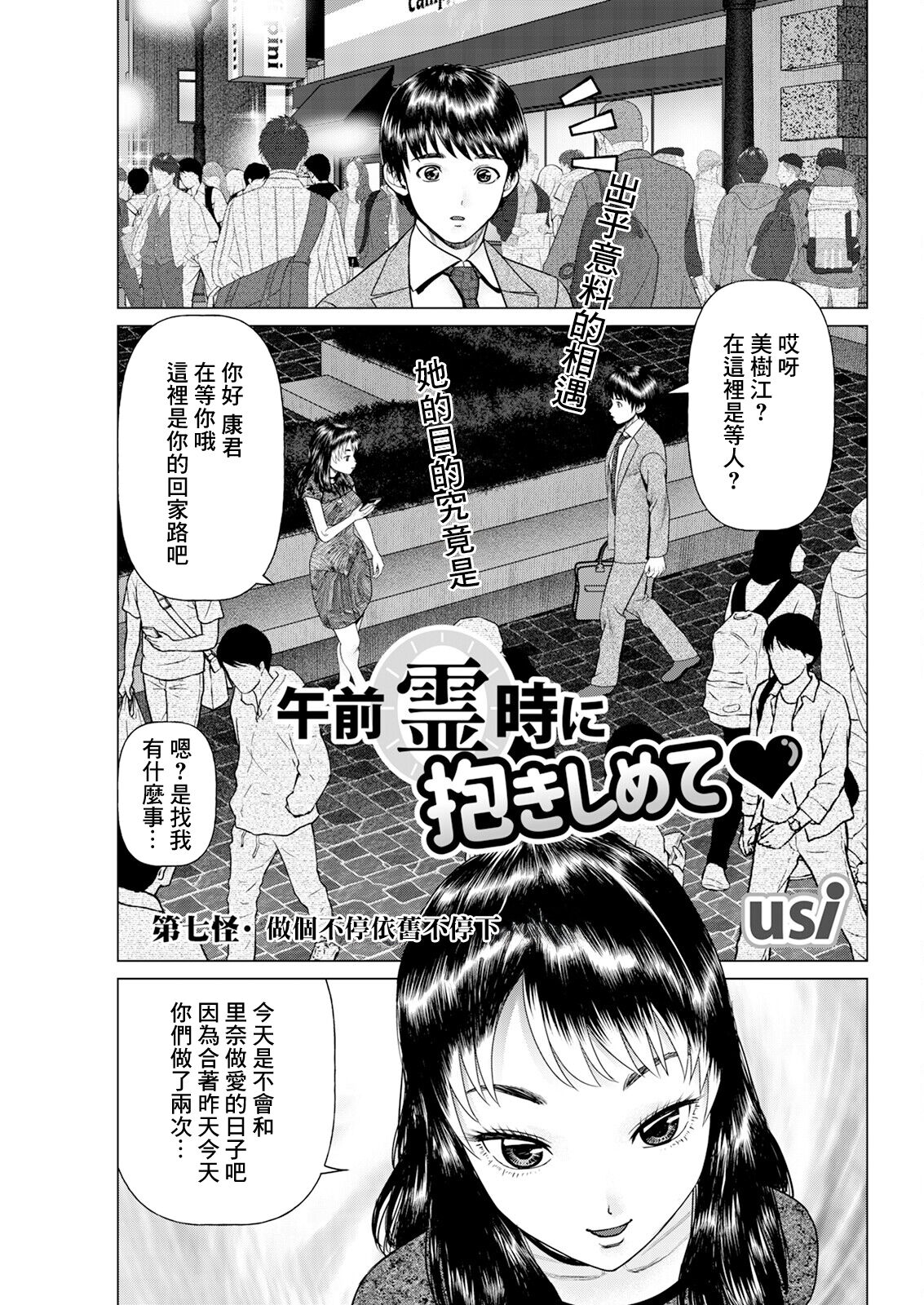 Gozen Reiji ni Dakishimete Dainanakai Yatte Yatte Yarimakutta Ken | 第七怪 做個不停依舊不停下 page 1 full
