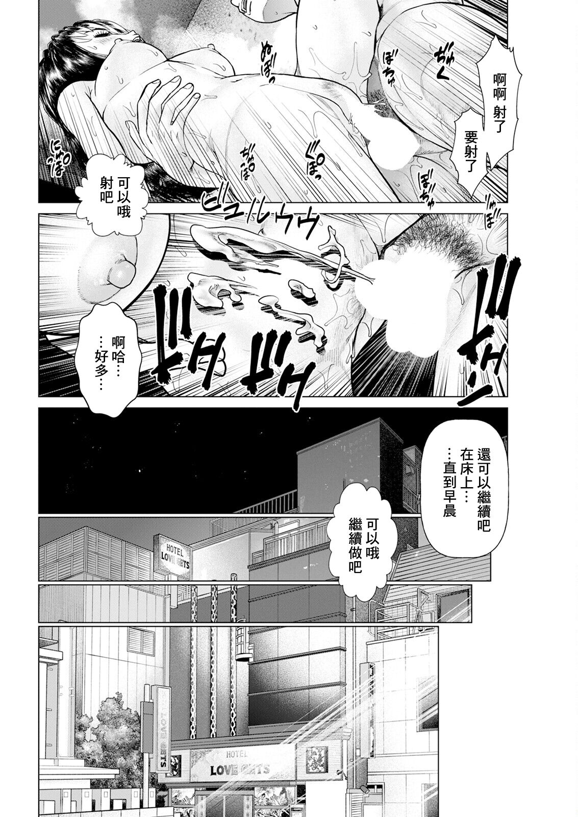 Gozen Reiji ni Dakishimete Dainanakai Yatte Yatte Yarimakutta Ken | 第七怪 做個不停依舊不停下 page 10 full