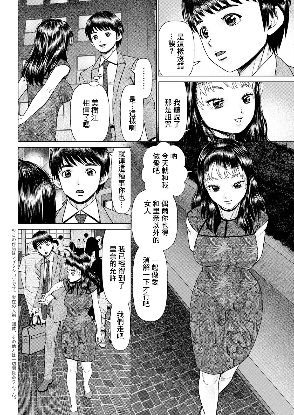 Gozen Reiji ni Dakishimete Dainanakai Yatte Yatte Yarimakutta Ken | 第七怪 做個不停依舊不停下 page 2 full