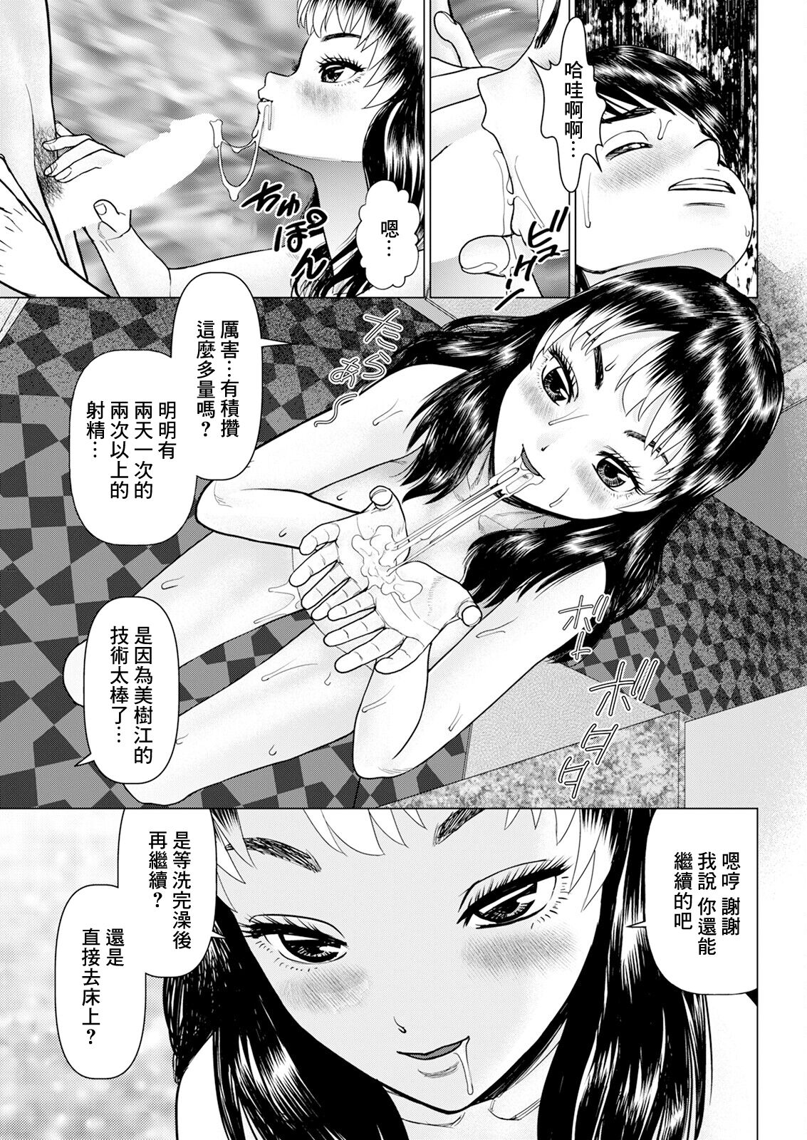 Gozen Reiji ni Dakishimete Dainanakai Yatte Yatte Yarimakutta Ken | 第七怪 做個不停依舊不停下 page 5 full