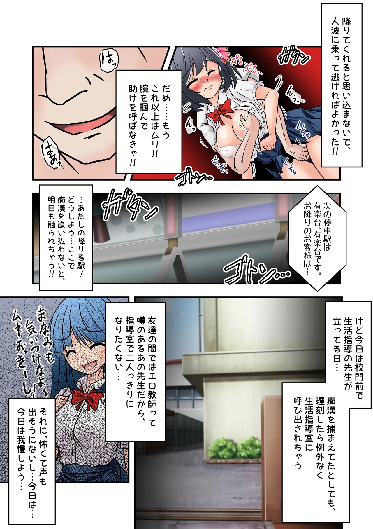 集団痴漢電車 まなみちゃんは狙われやすい page 10 full