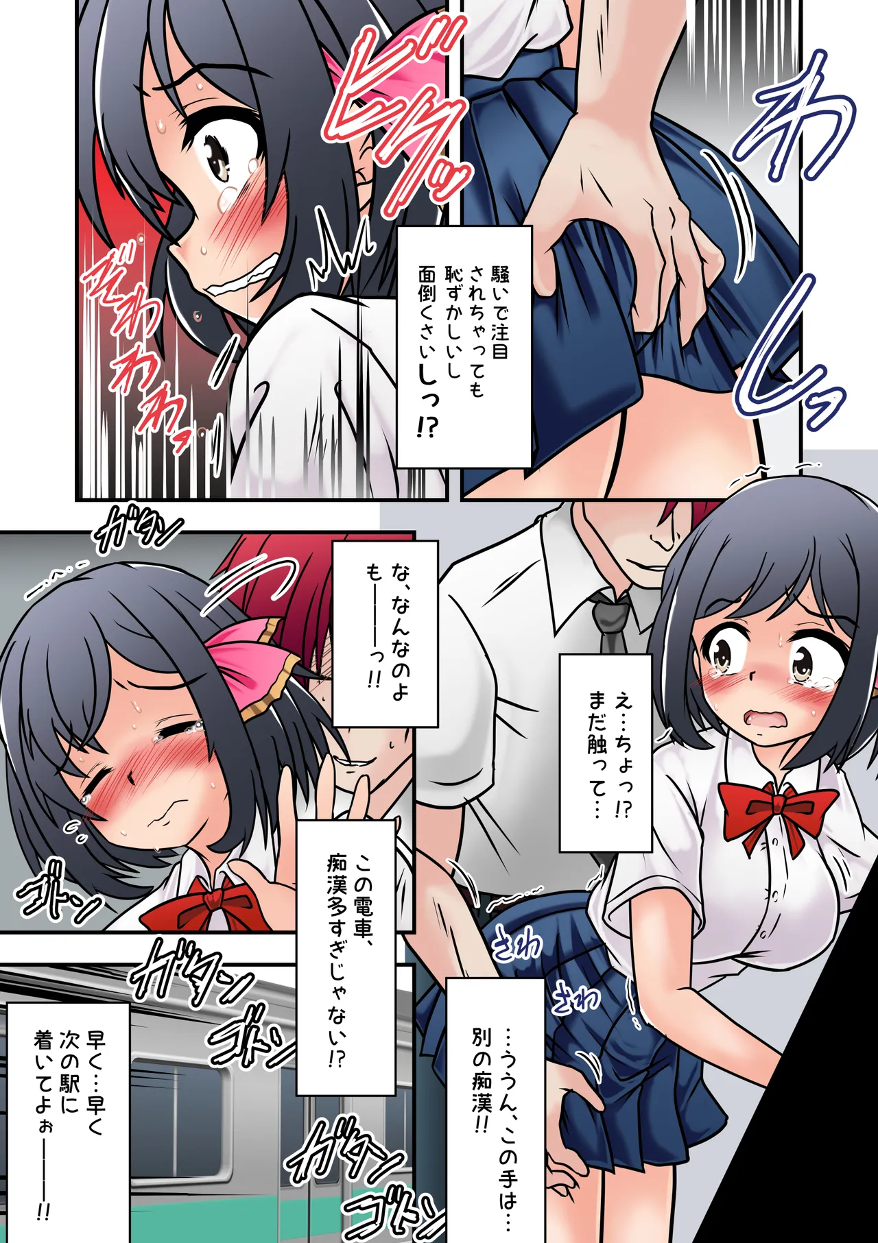 集団痴漢電車 まなみちゃんは狙われやすい page 6 full