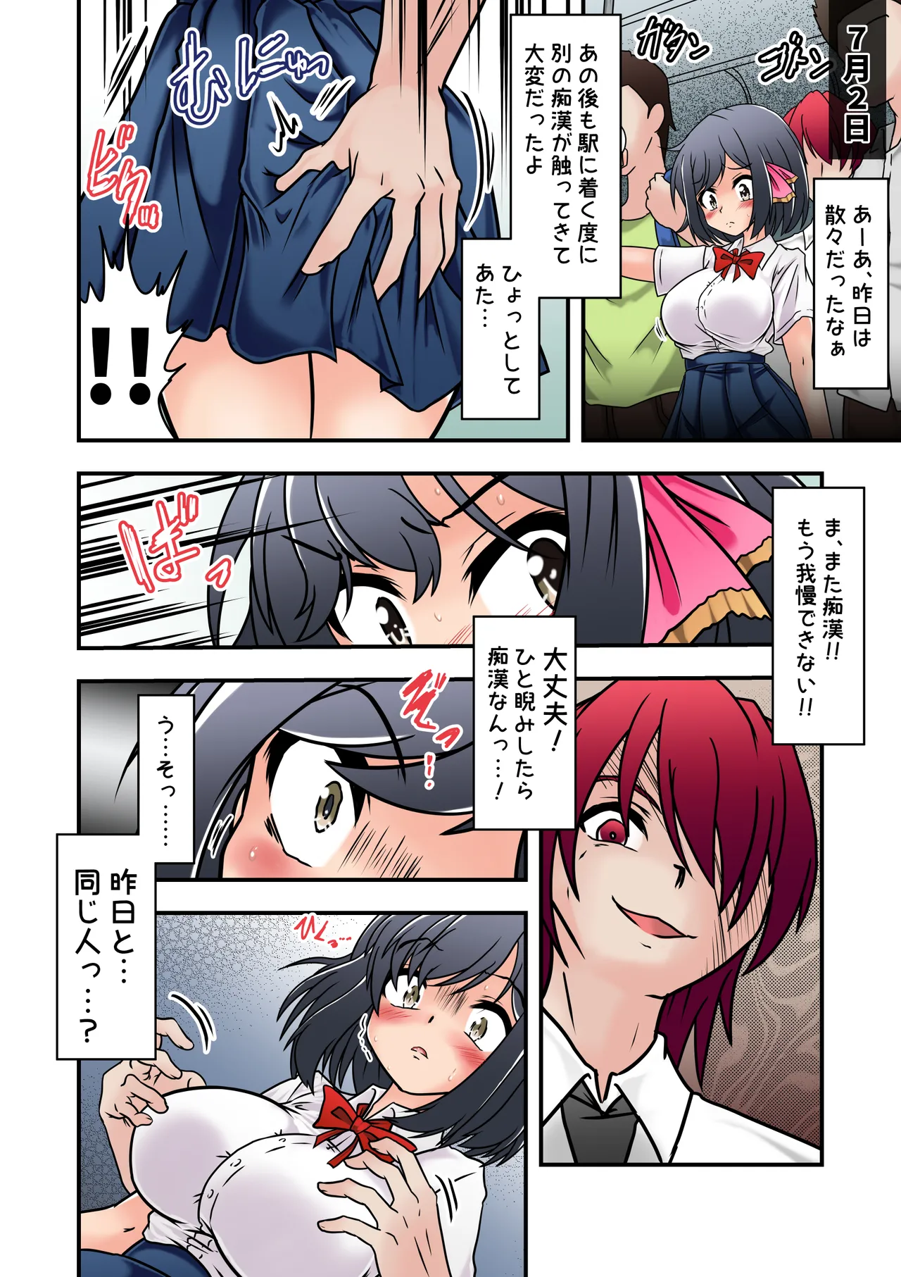 集団痴漢電車 まなみちゃんは狙われやすい page 7 full