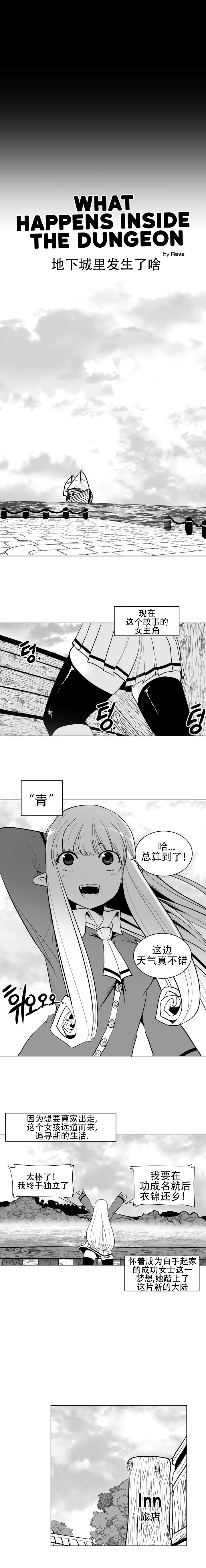 What Happens Inside the Dungeon page 7 full