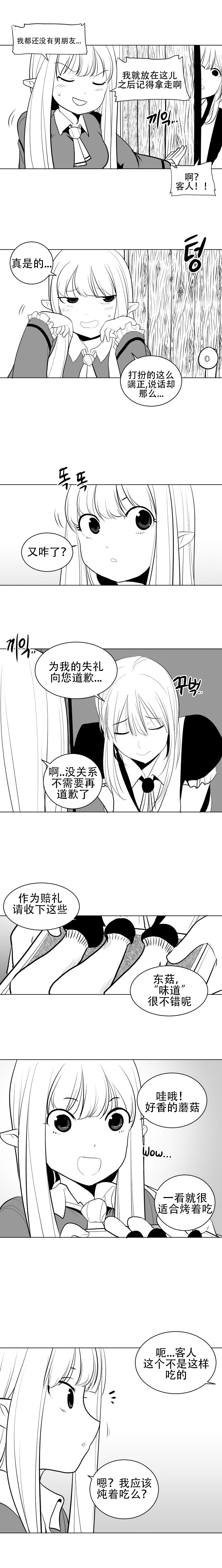 What Happens Inside the Dungeon page 9 full