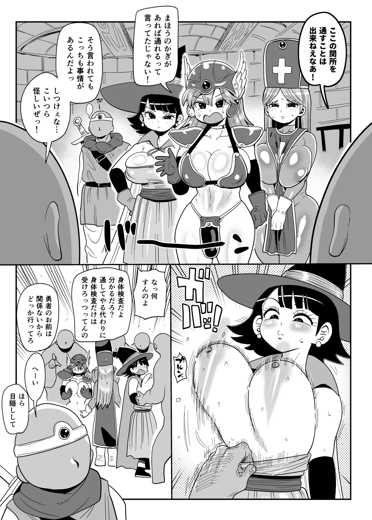 ドラクエ３パーティと関所 page 1 full