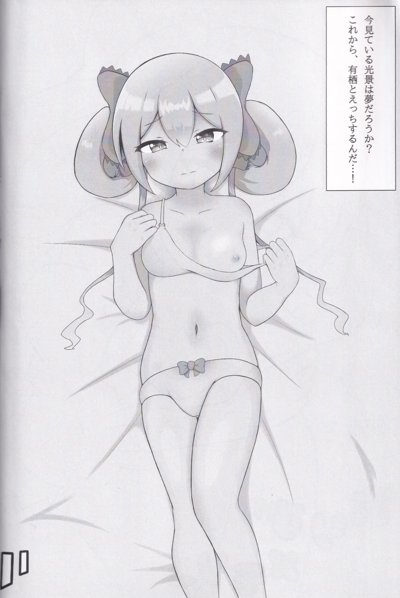 Arisu Memory page 3 full