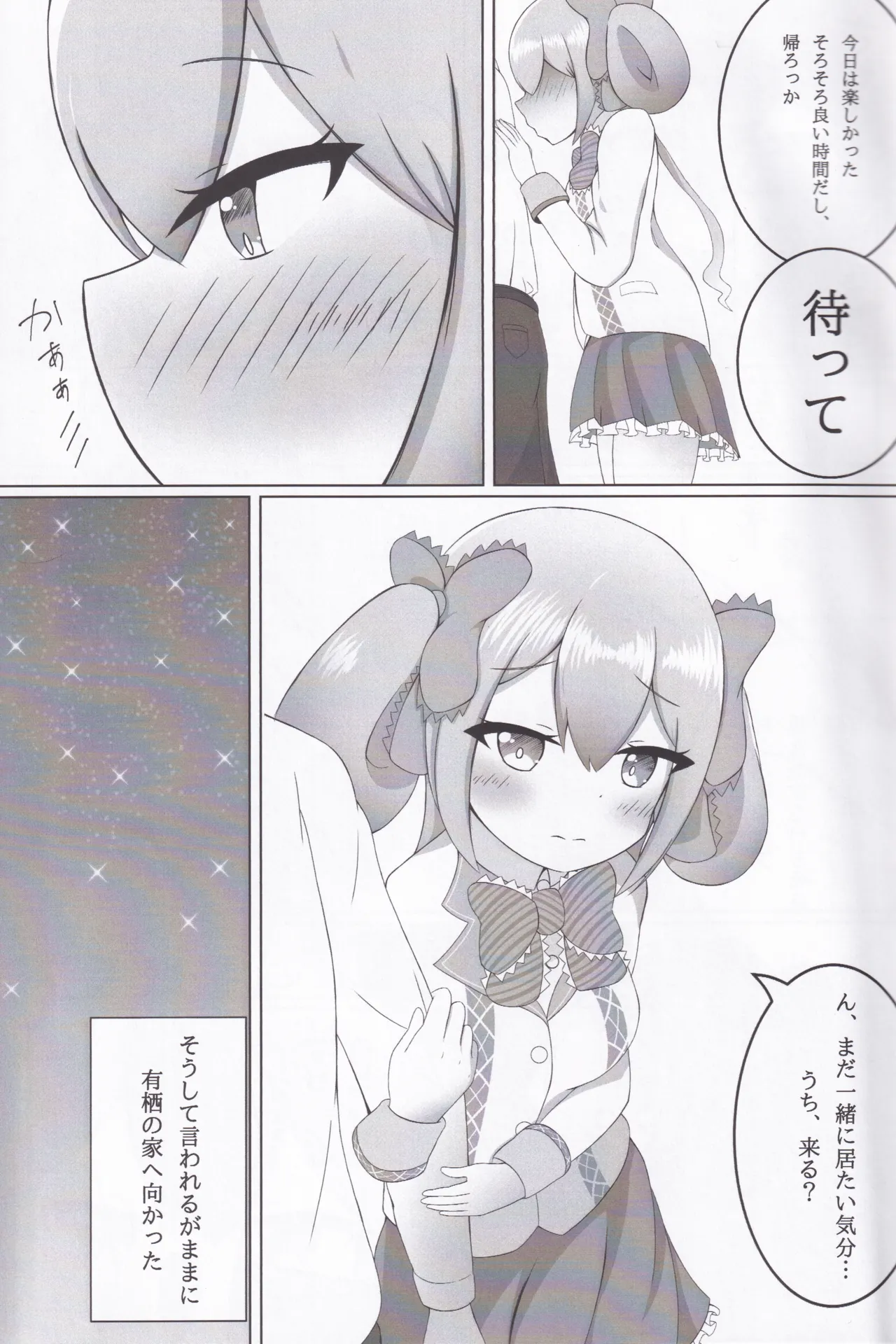 Arisu Memory page 6 full