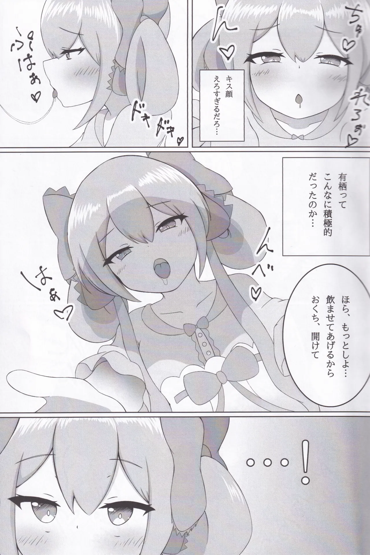 Arisu Memory page 8 full