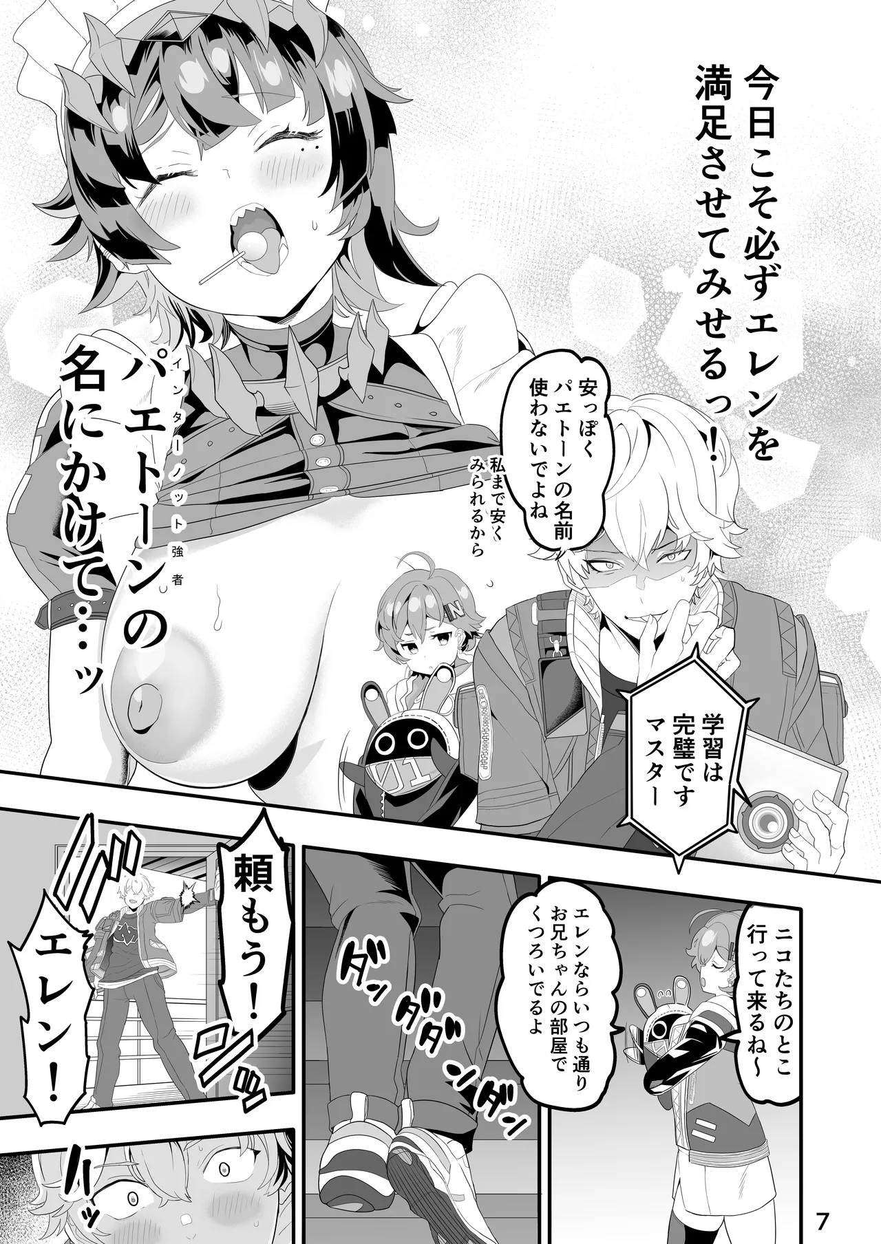 マグロじゃなくてサメだから! page 7 full