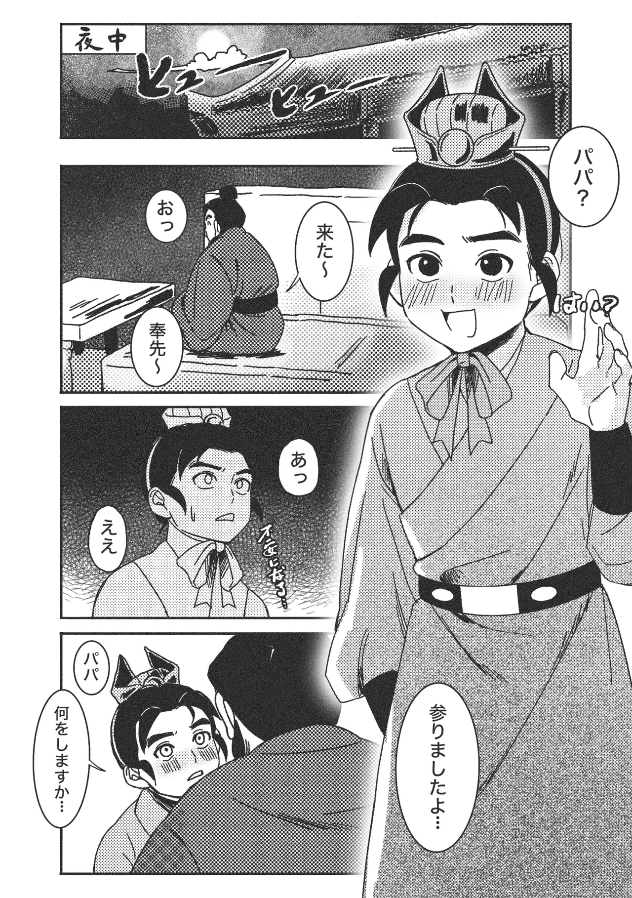 Gishi no Shimei Gifu-sama to no Shotaiken?! page 7 full