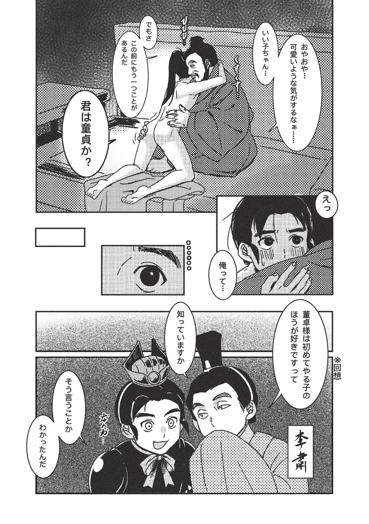 Gishi no Shimei Gifu-sama to no Shotaiken?! page 9 full