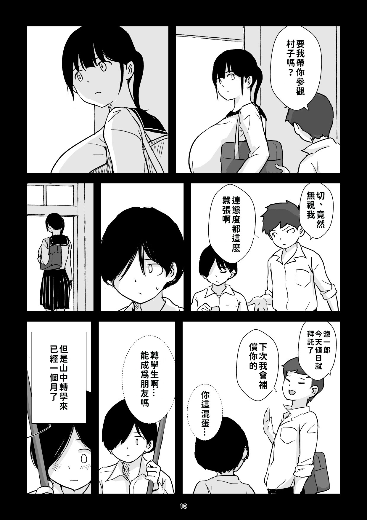 Inaka Shōjo Kyonyū Jigoku | 田舎少女巨乳地獄 page 10 full