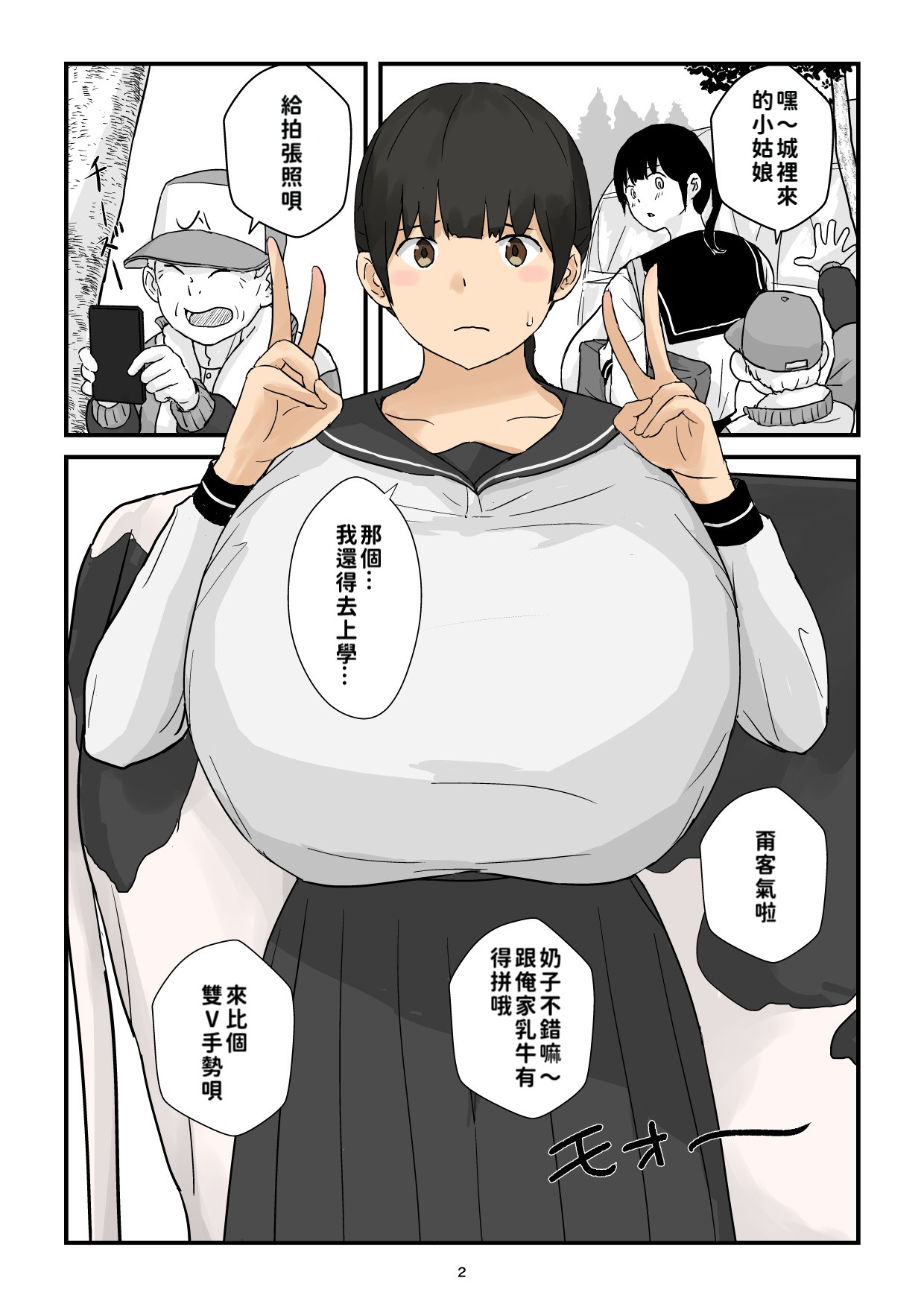 Inaka Shōjo Kyonyū Jigoku | 田舎少女巨乳地獄 page 2 full