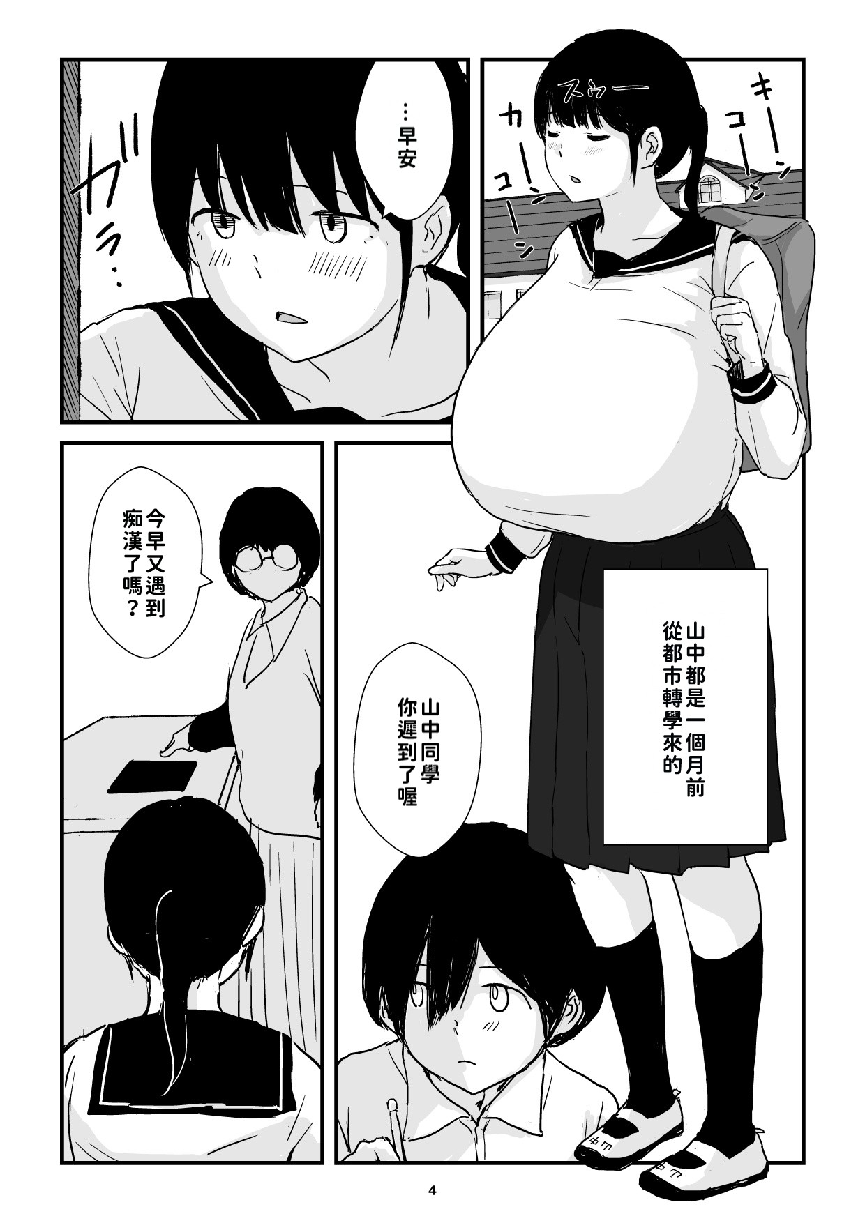 Inaka Shōjo Kyonyū Jigoku | 田舎少女巨乳地獄 page 4 full