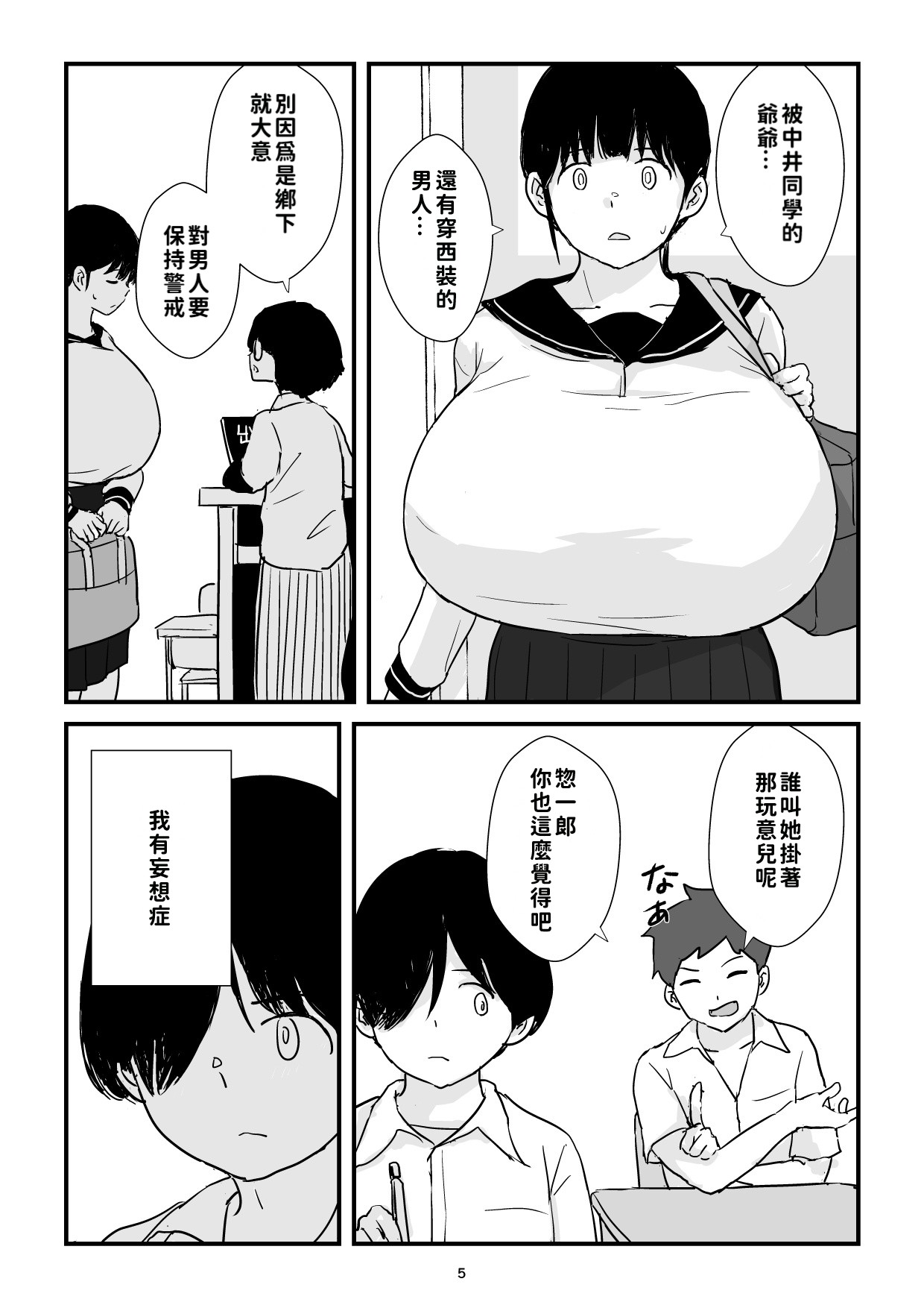 Inaka Shōjo Kyonyū Jigoku | 田舎少女巨乳地獄 page 5 full