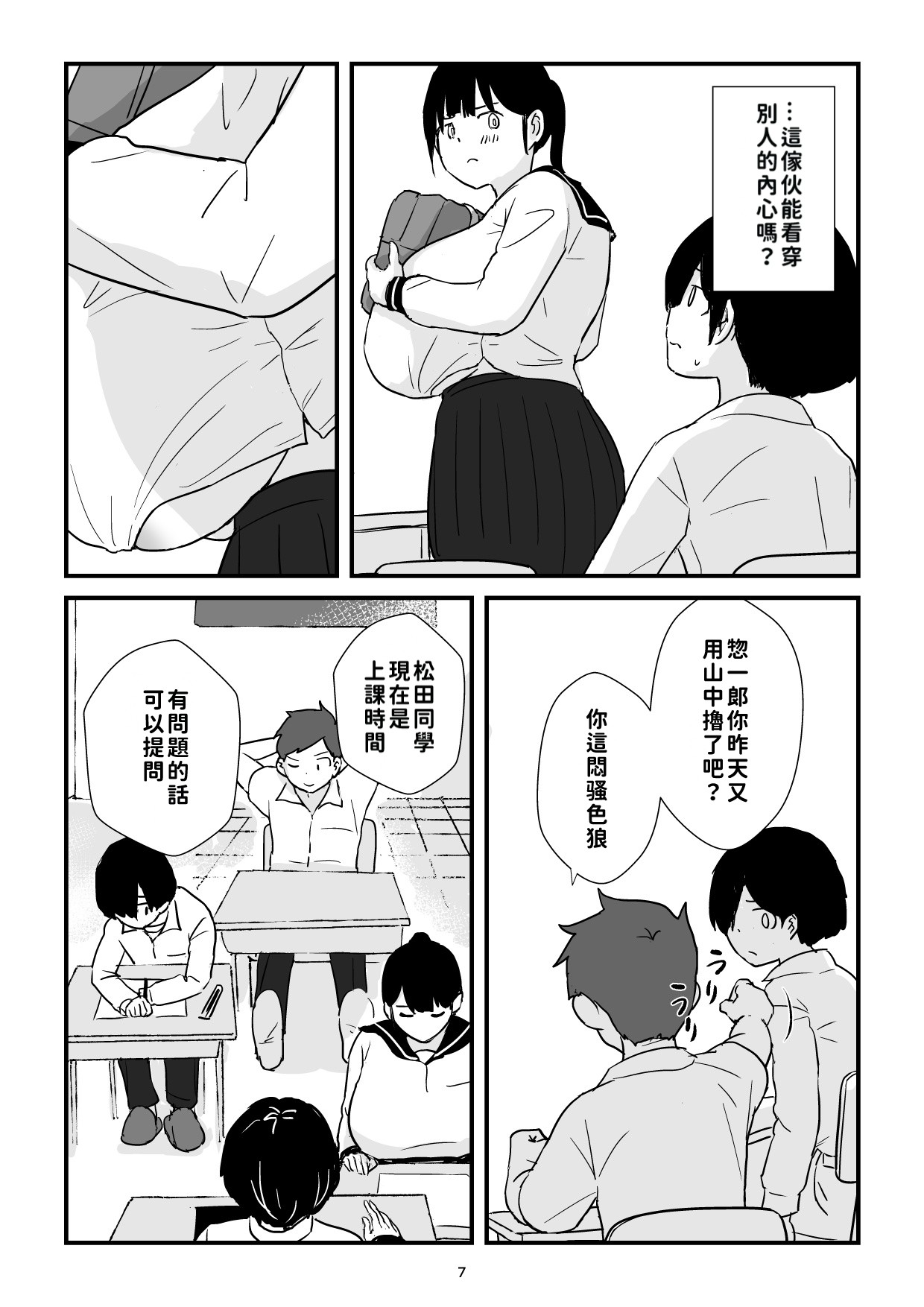 Inaka Shōjo Kyonyū Jigoku | 田舎少女巨乳地獄 page 7 full