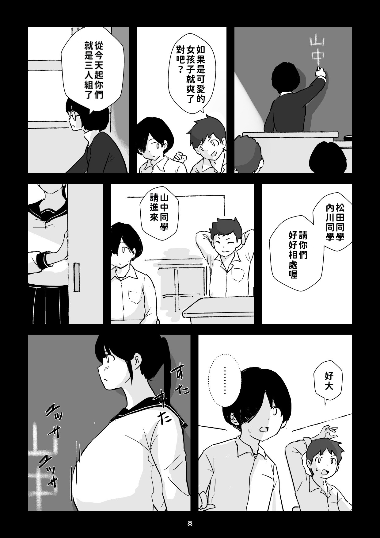 Inaka Shōjo Kyonyū Jigoku | 田舎少女巨乳地獄 page 8 full