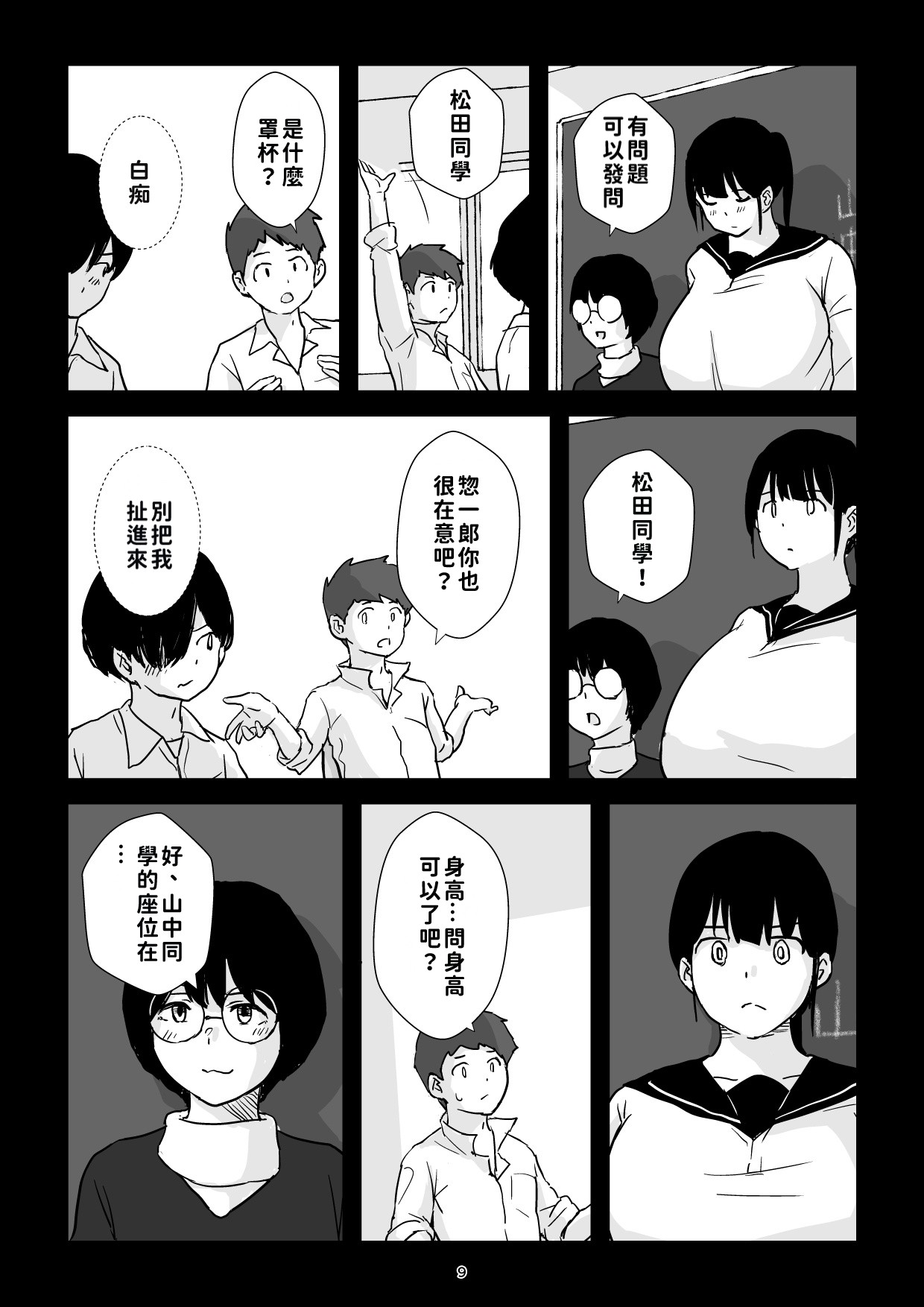 Inaka Shōjo Kyonyū Jigoku | 田舎少女巨乳地獄 page 9 full