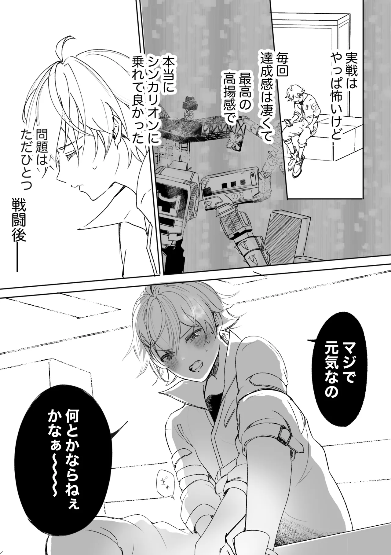アカリョ漫画 page 2 full