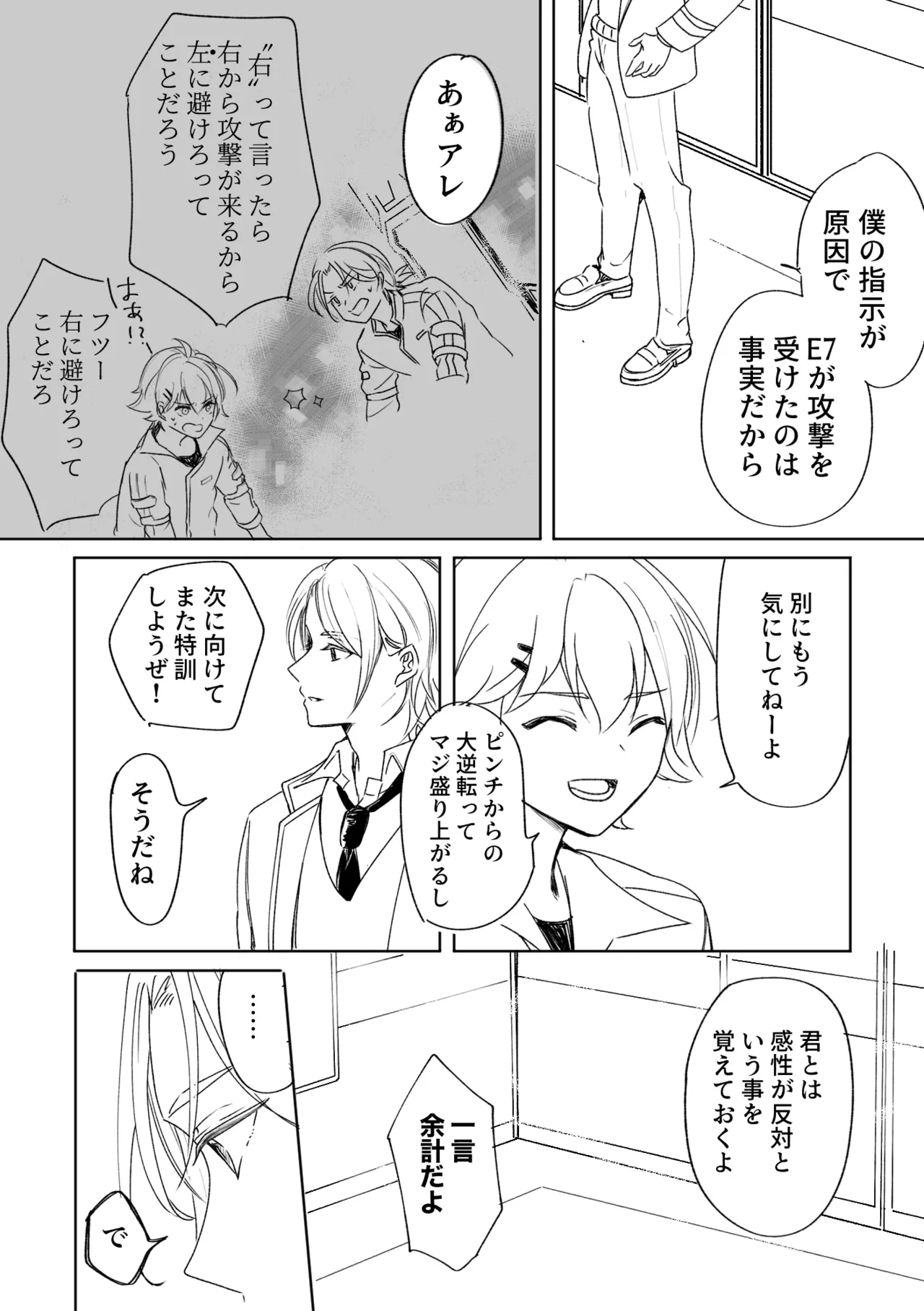 アカリョ漫画 page 4 full