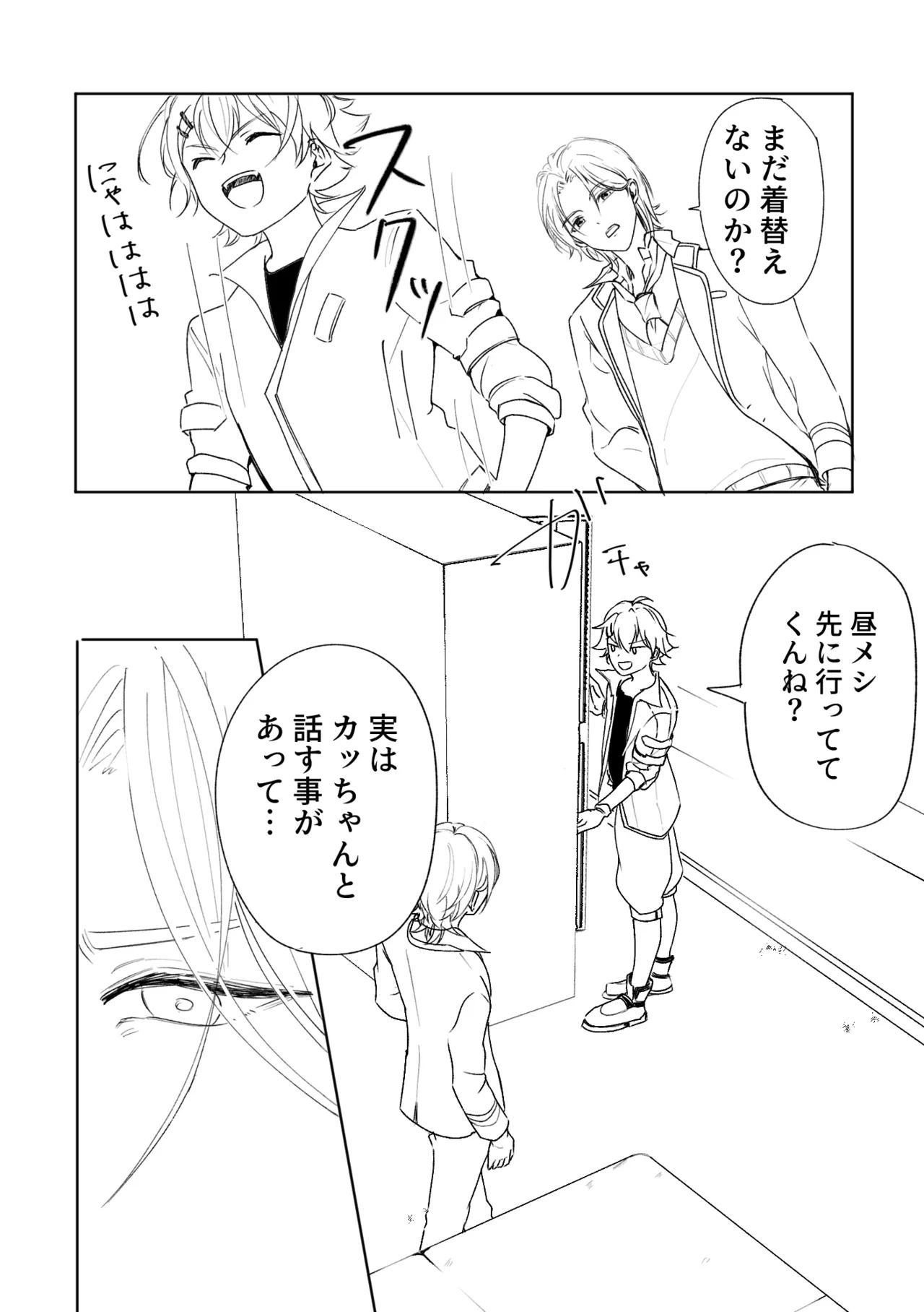 アカリョ漫画 page 5 full