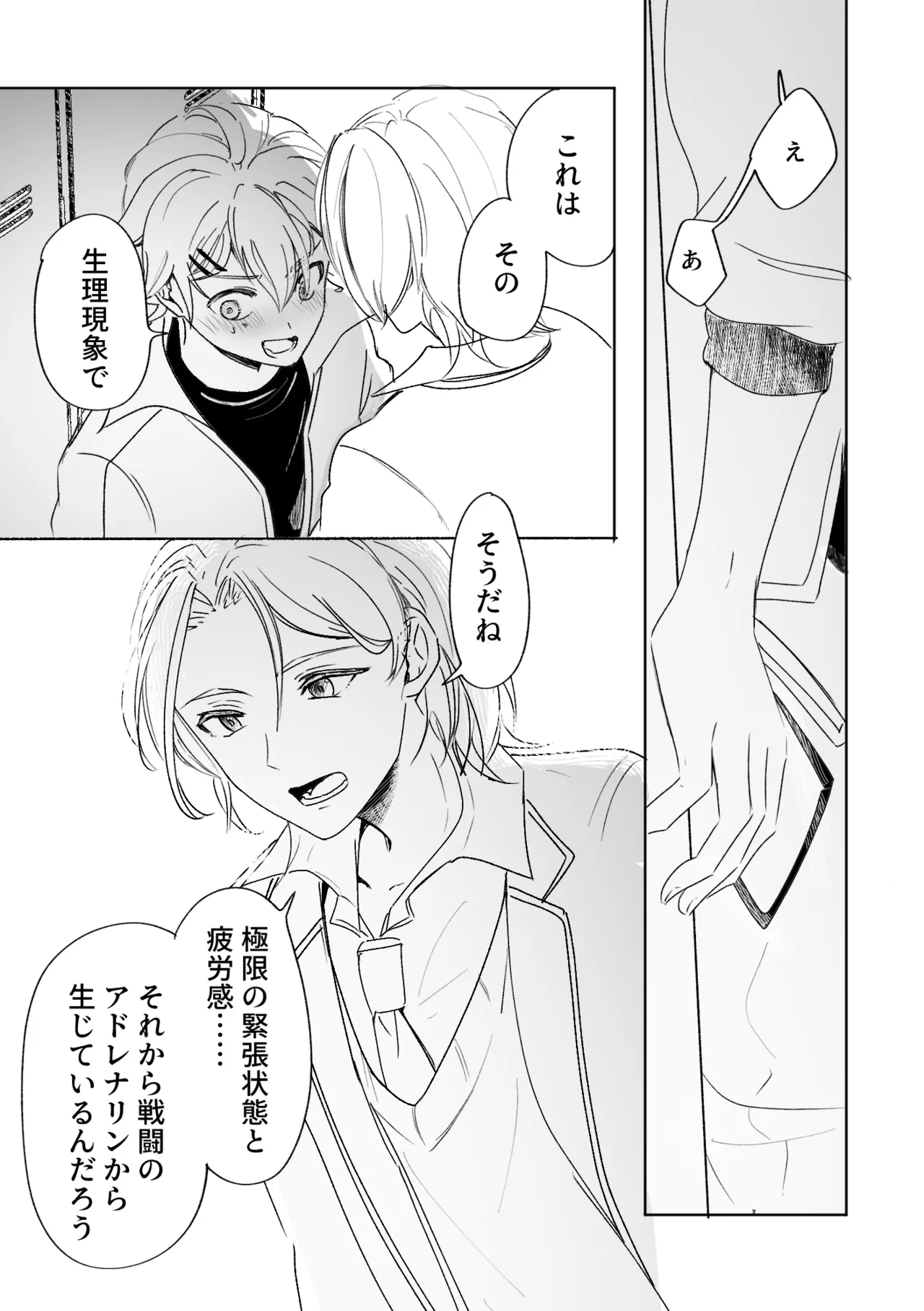 アカリョ漫画 page 8 full