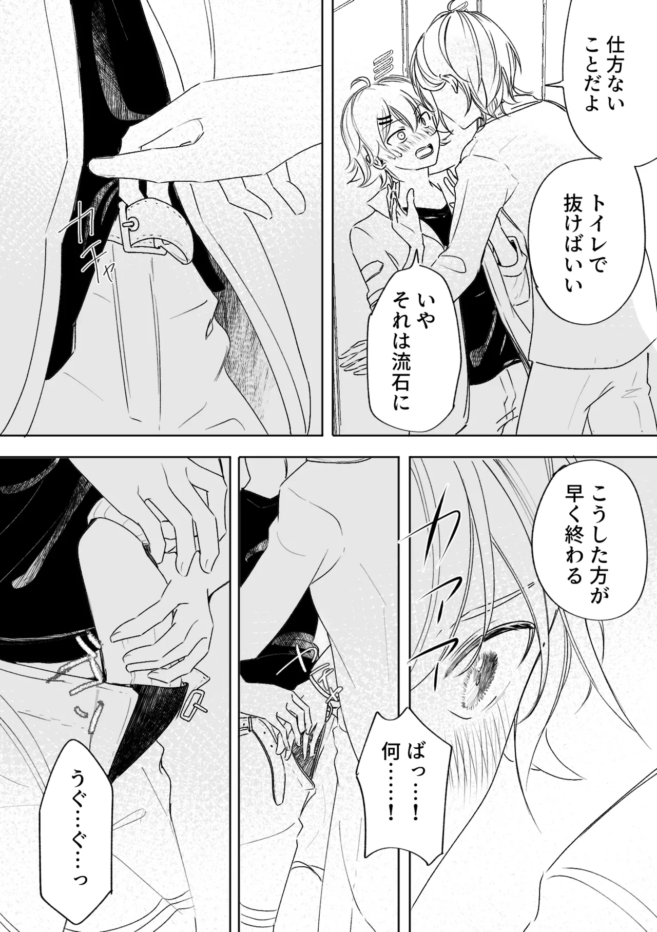 アカリョ漫画 page 9 full
