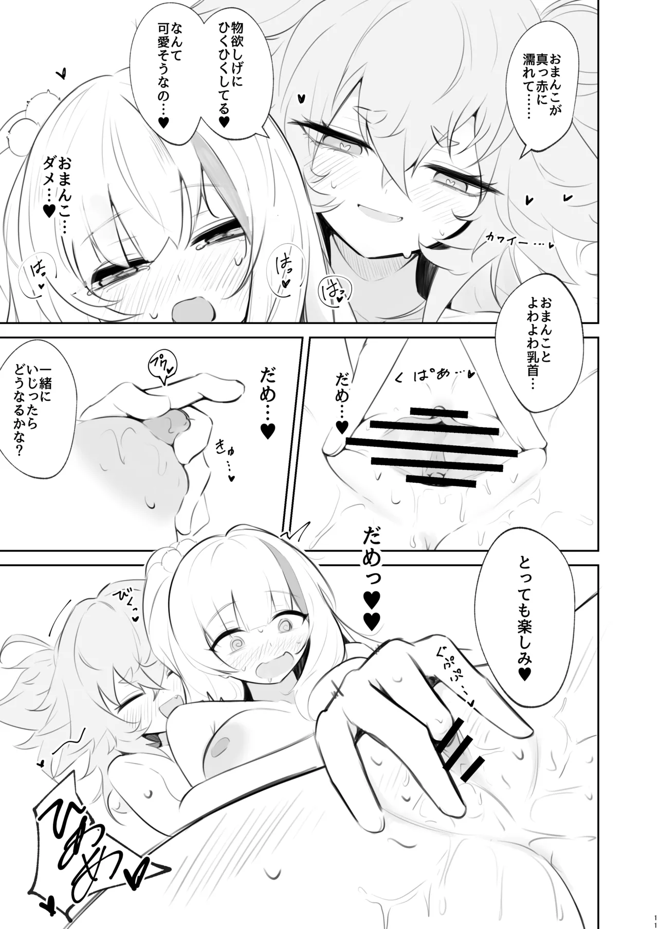 Honto ni Nan Demo Shite Ii no? page 10 full