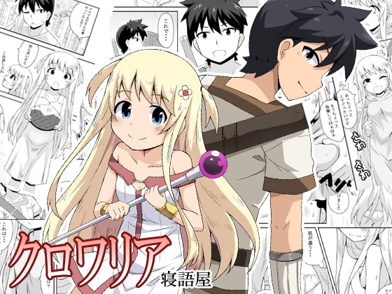 Kurowaria 1 | 克罗瓦利亚第一话~启程 page 1 full