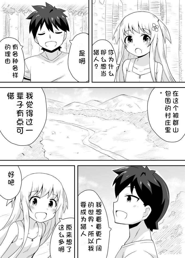 Kurowaria 1 | 克罗瓦利亚第一话~启程 page 5 full