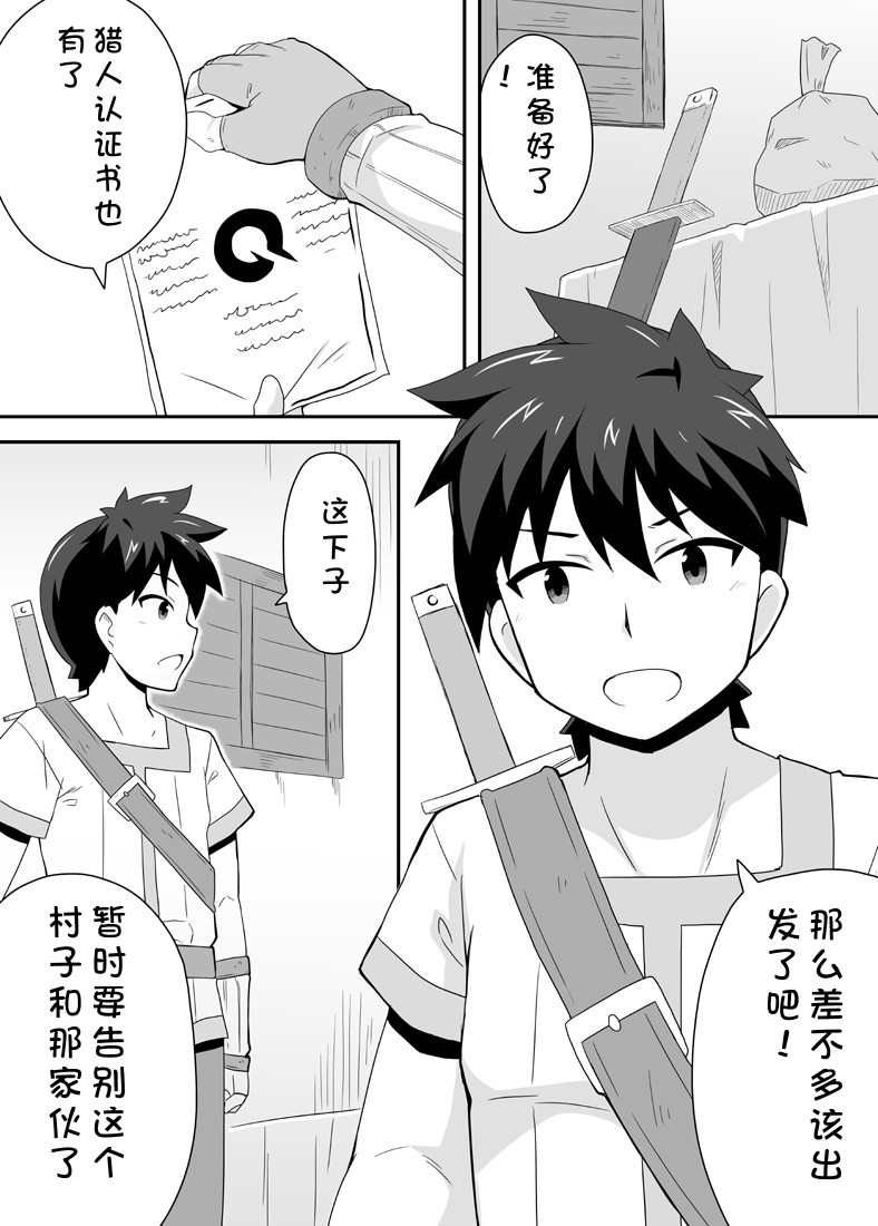 Kurowaria 1 | 克罗瓦利亚第一话~启程 page 7 full